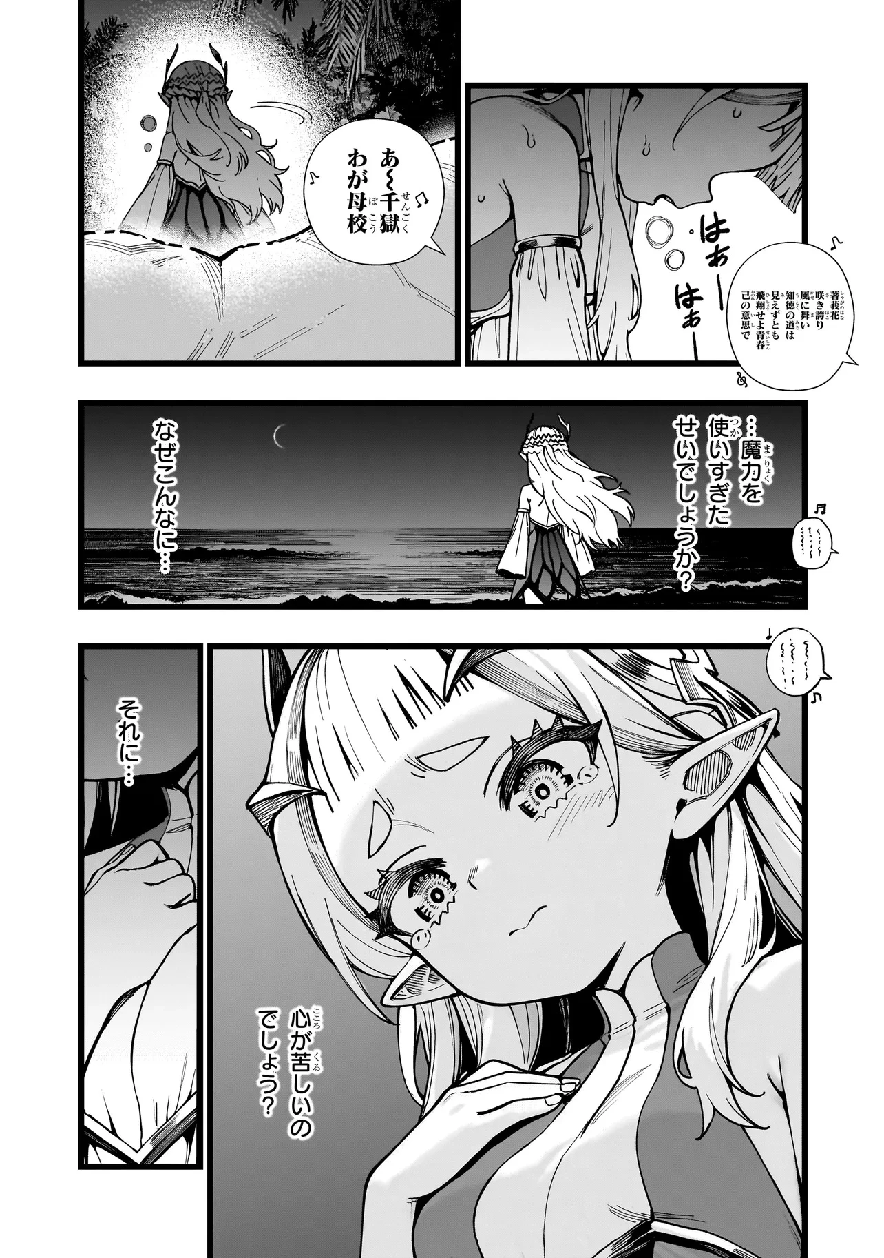 戦姫サバイバルサガ-異世界の運命をかけた無人島フジュン異性交遊- 第10話 - 21