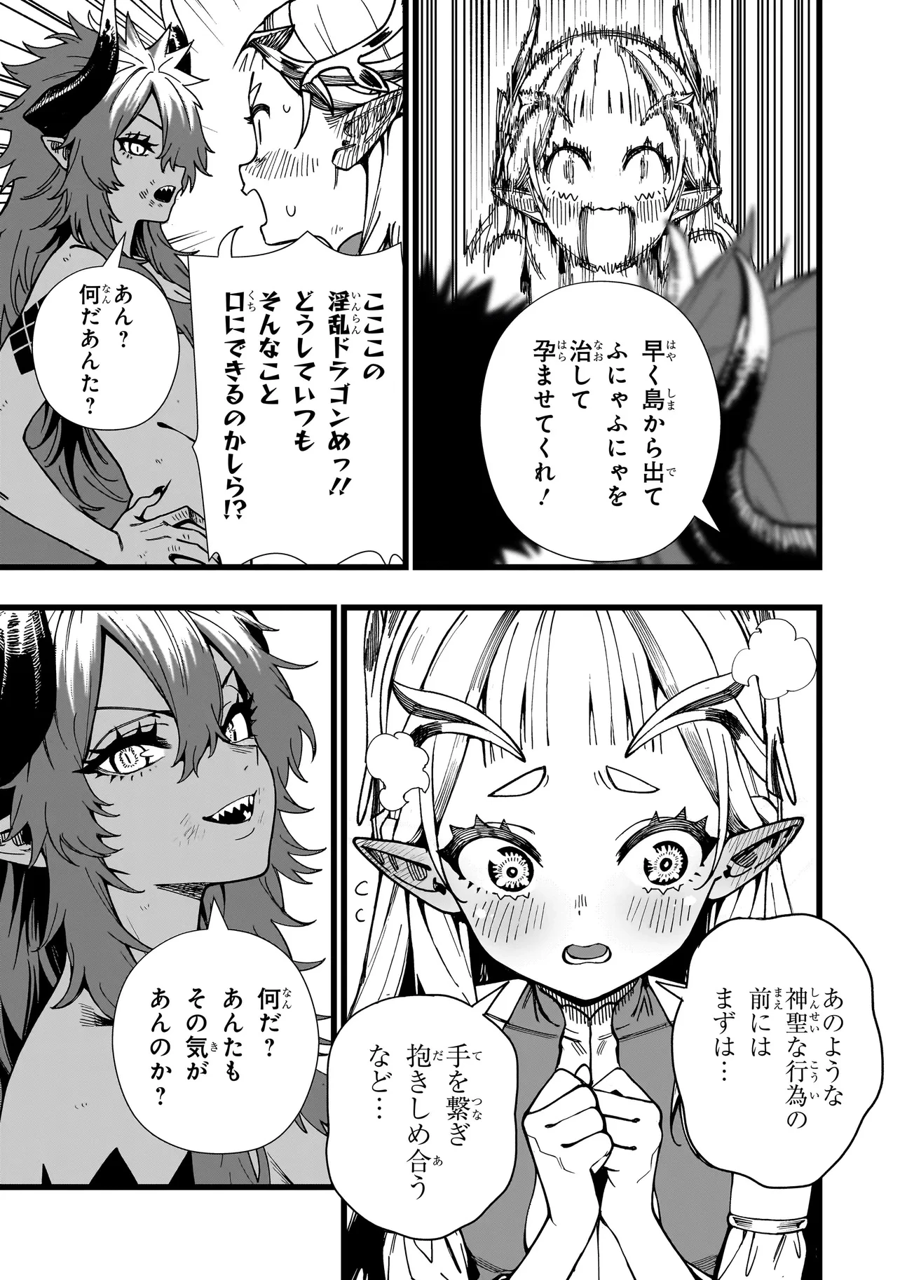戦姫サバイバルサガ-異世界の運命をかけた無人島フジュン異性交遊- 第11話 - 23