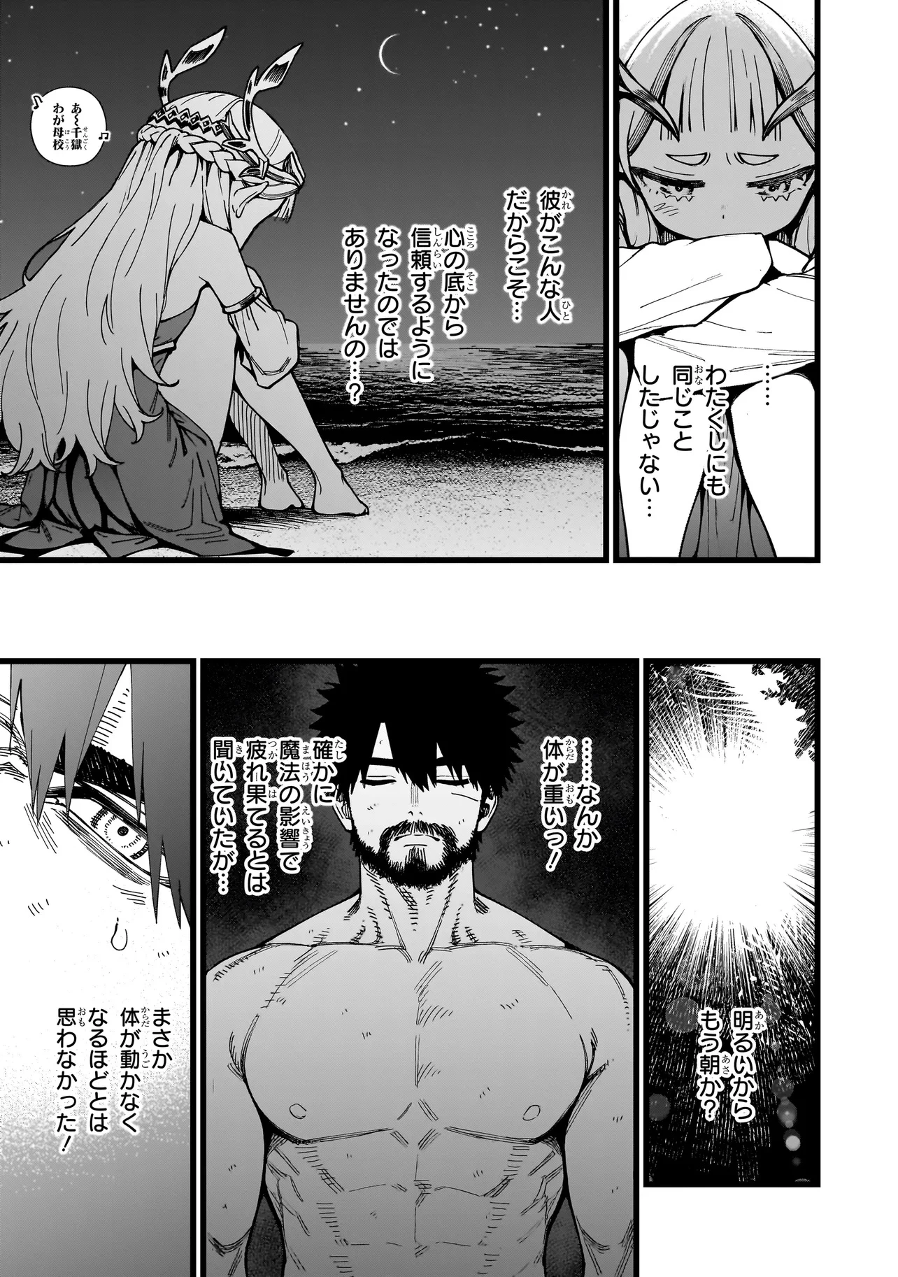 戦姫サバイバルサガ-異世界の運命をかけた無人島フジュン異性交遊- 第10話 - 23