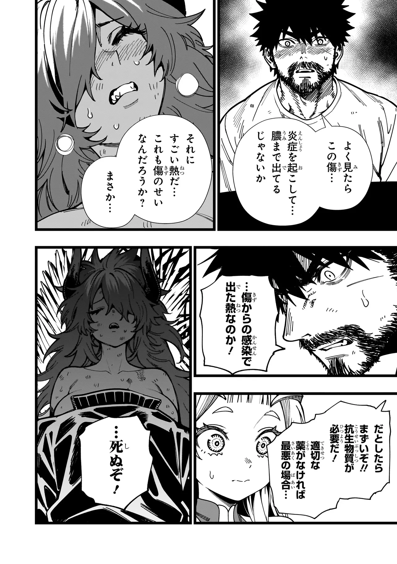 戦姫サバイバルサガ-異世界の運命をかけた無人島フジュン異性交遊- 第9話 - 4