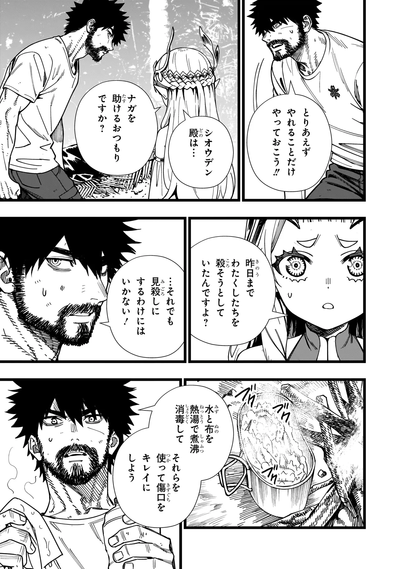 戦姫サバイバルサガ-異世界の運命をかけた無人島フジュン異性交遊- 第9話 - 5