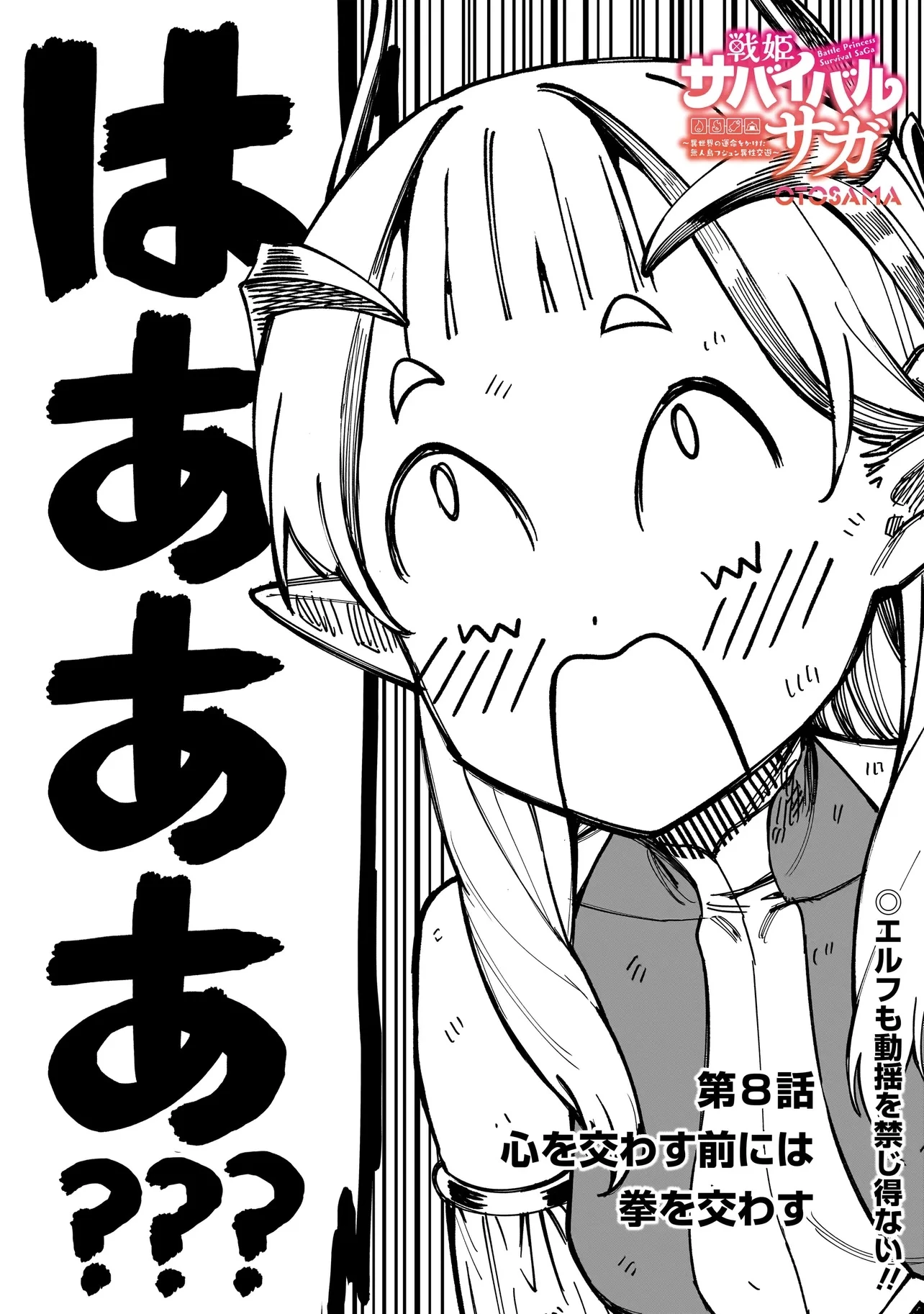 戦姫サバイバルサガ-異世界の運命をかけた無人島フジュン異性交遊- 第8話 - 1