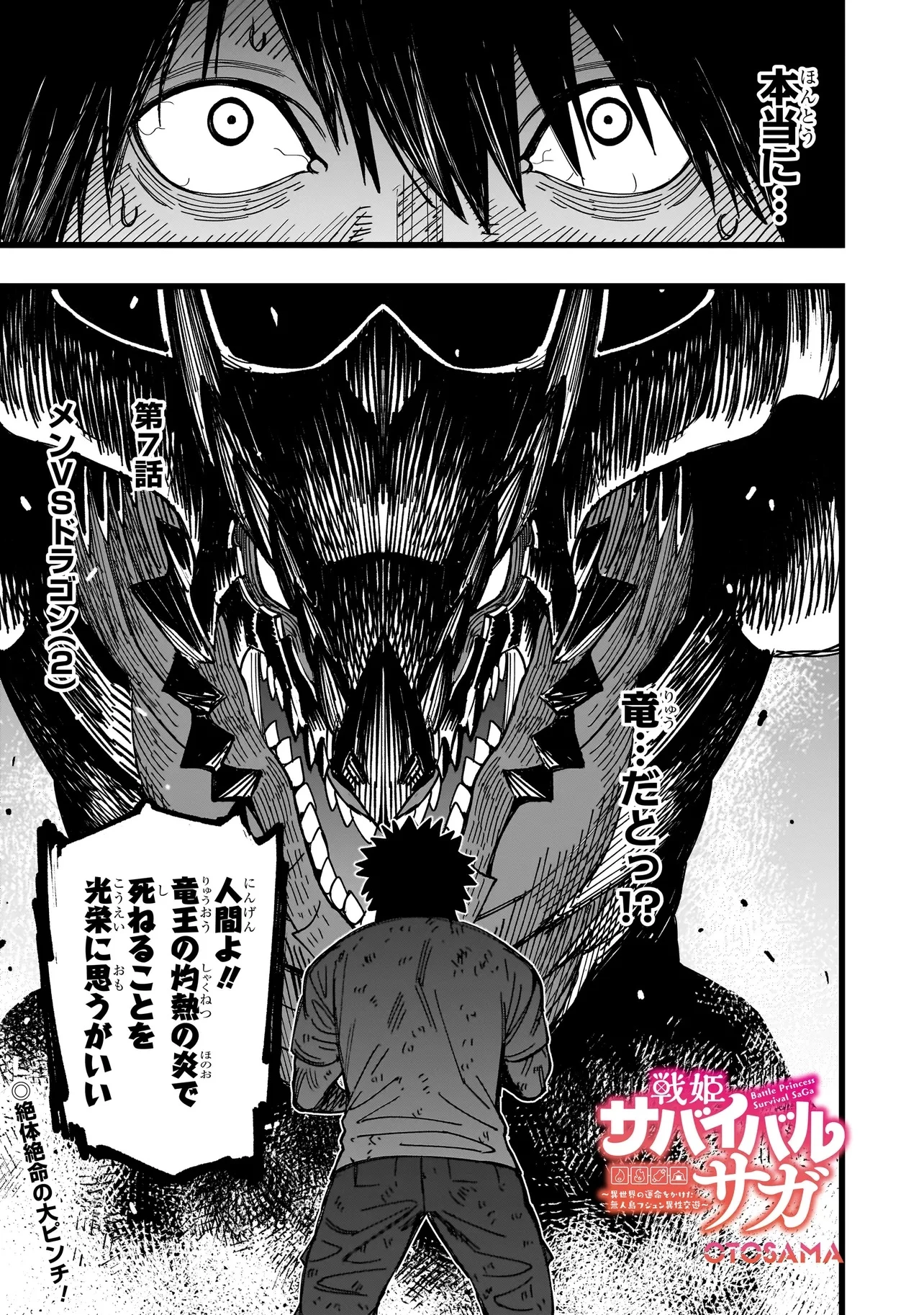 戦姫サバイバルサガ-異世界の運命をかけた無人島フジュン異性交遊- 第7話 - 1