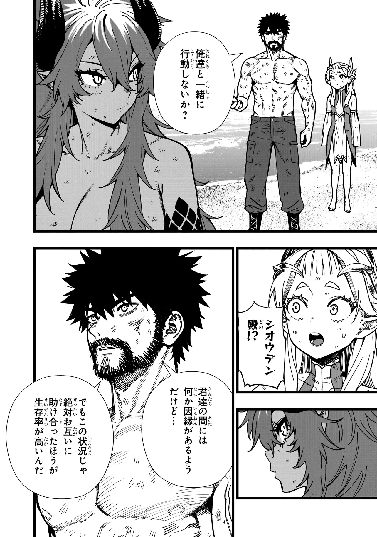 戦姫サバイバルサガ-異世界の運命をかけた無人島フジュン異性交遊- 第8話 - 6