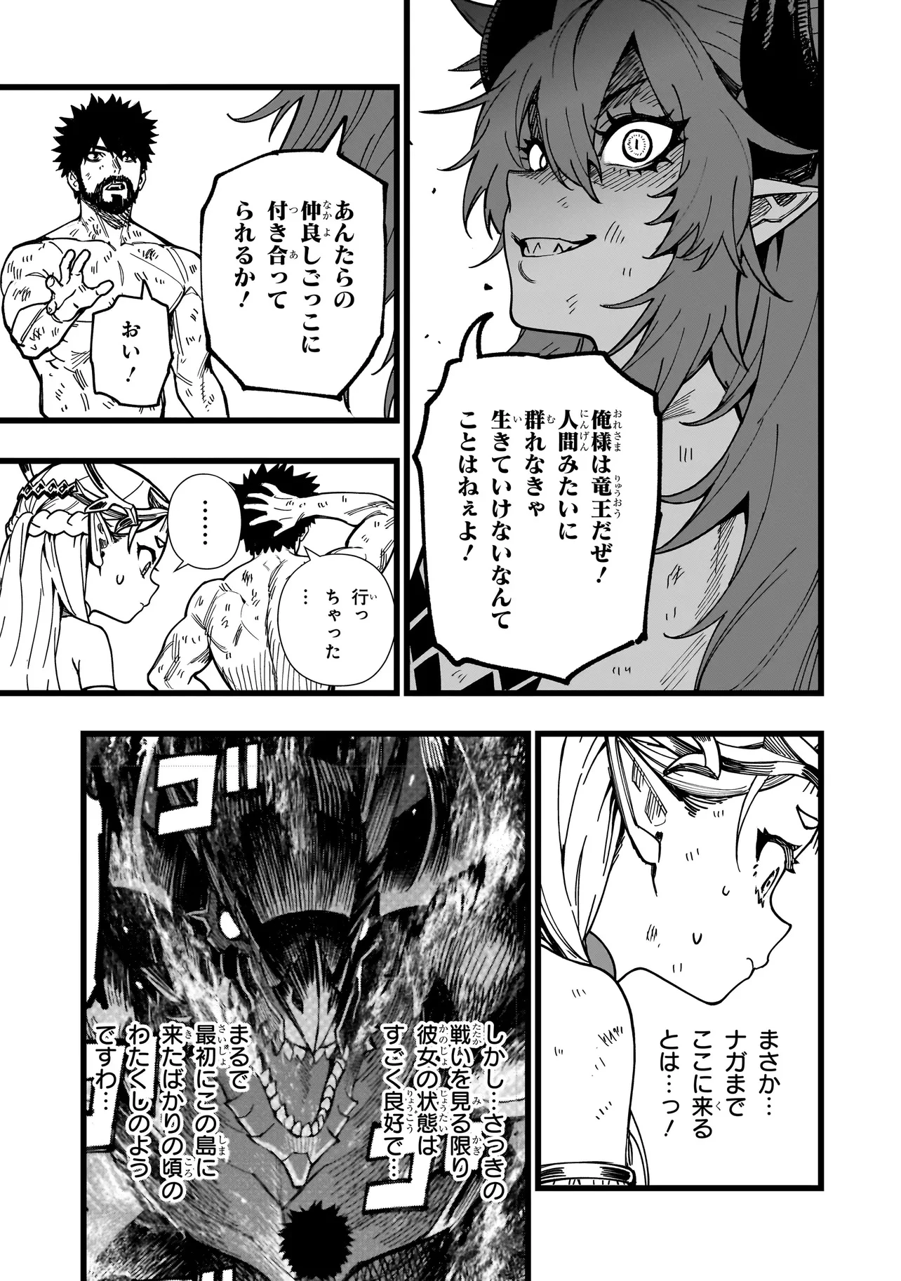戦姫サバイバルサガ-異世界の運命をかけた無人島フジュン異性交遊- 第8話 - 7