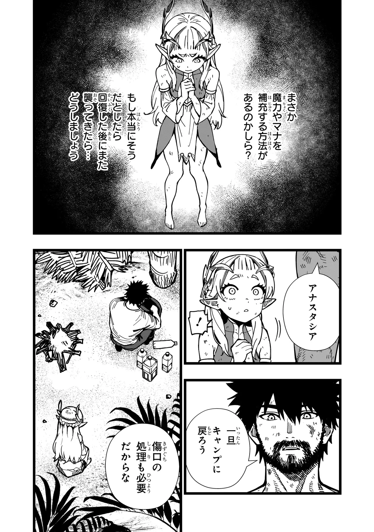 戦姫サバイバルサガ-異世界の運命をかけた無人島フジュン異性交遊- 第8話 - 8
