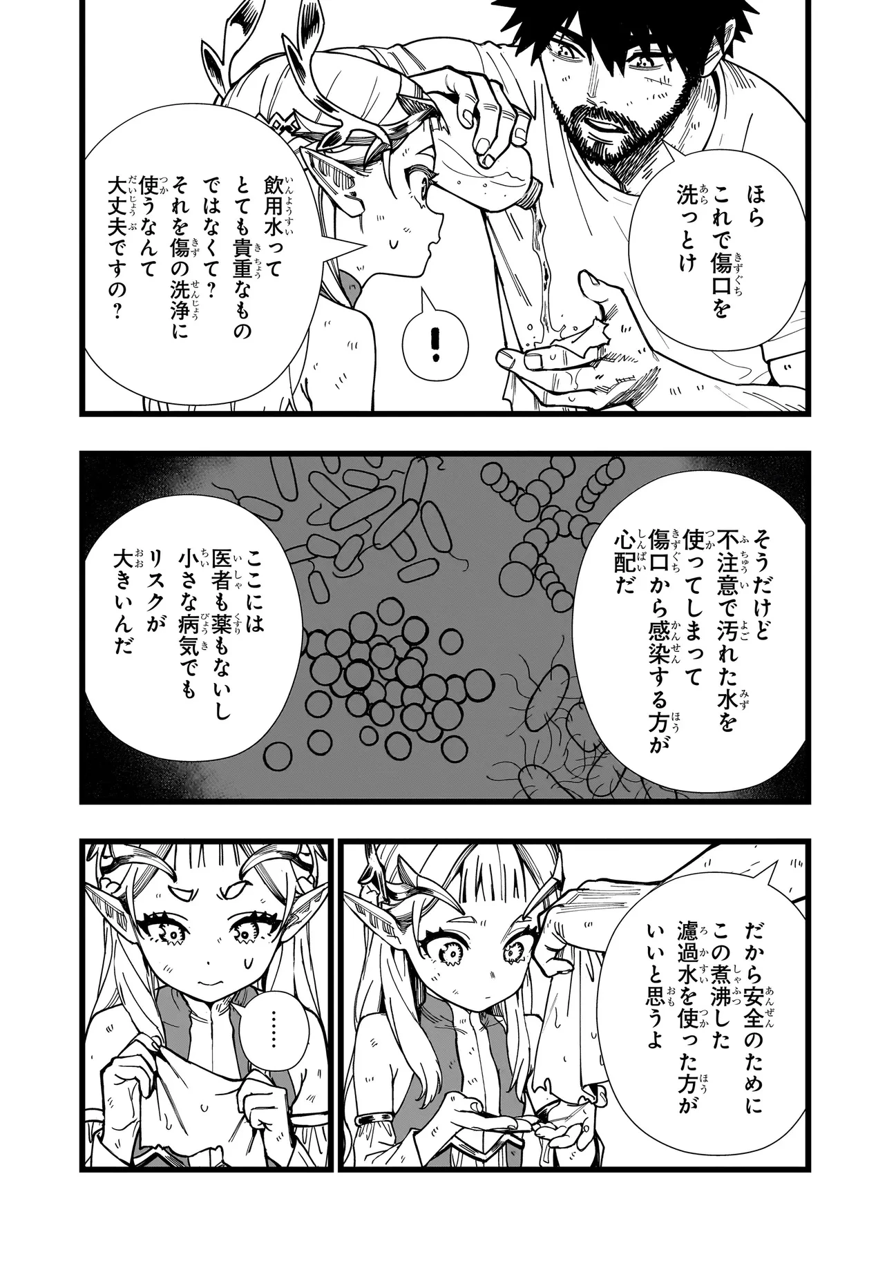 戦姫サバイバルサガ-異世界の運命をかけた無人島フジュン異性交遊- 第8話 - 9