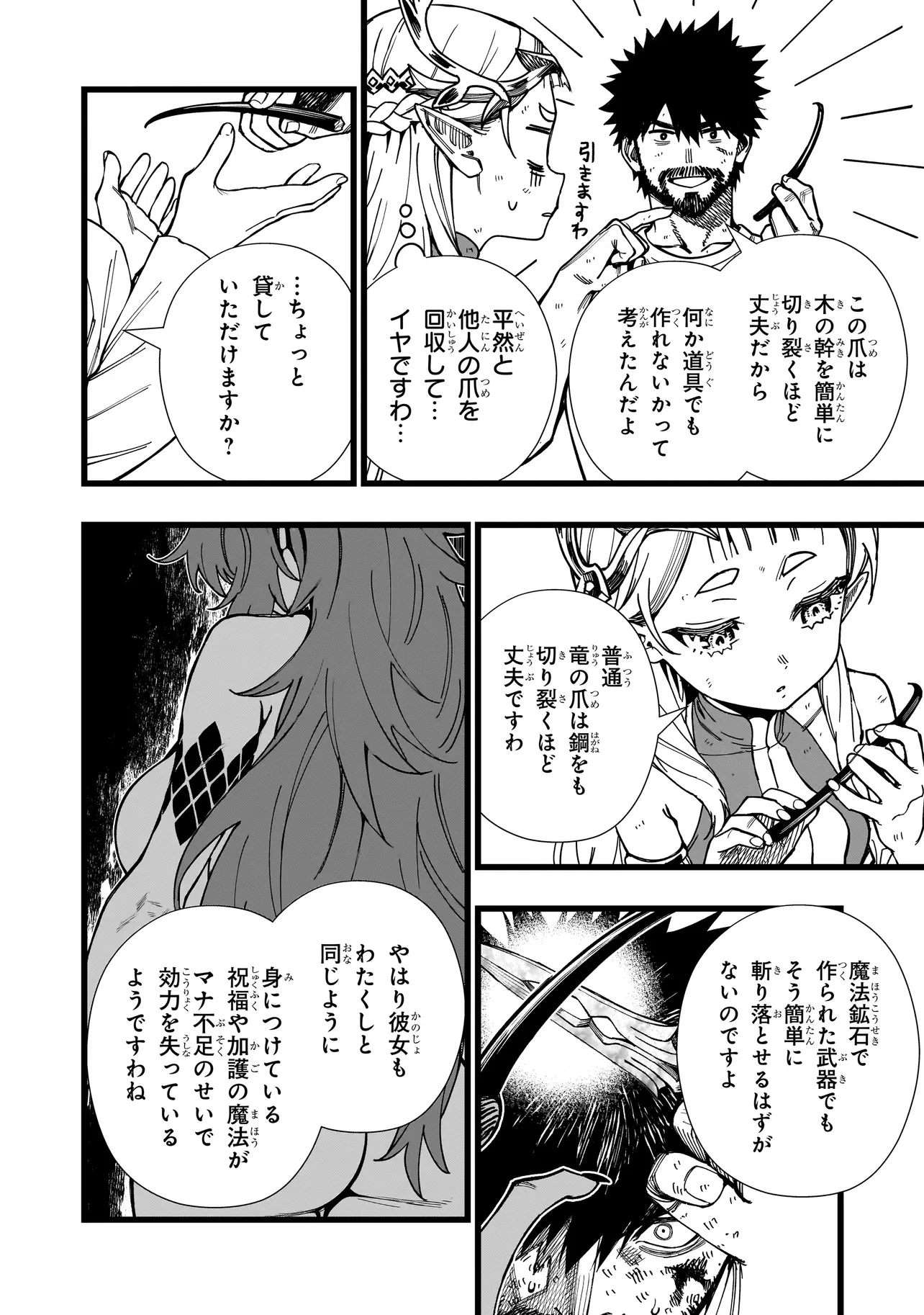 戦姫サバイバルサガ-異世界の運命をかけた無人島フジュン異性交遊- 第8話 - 12