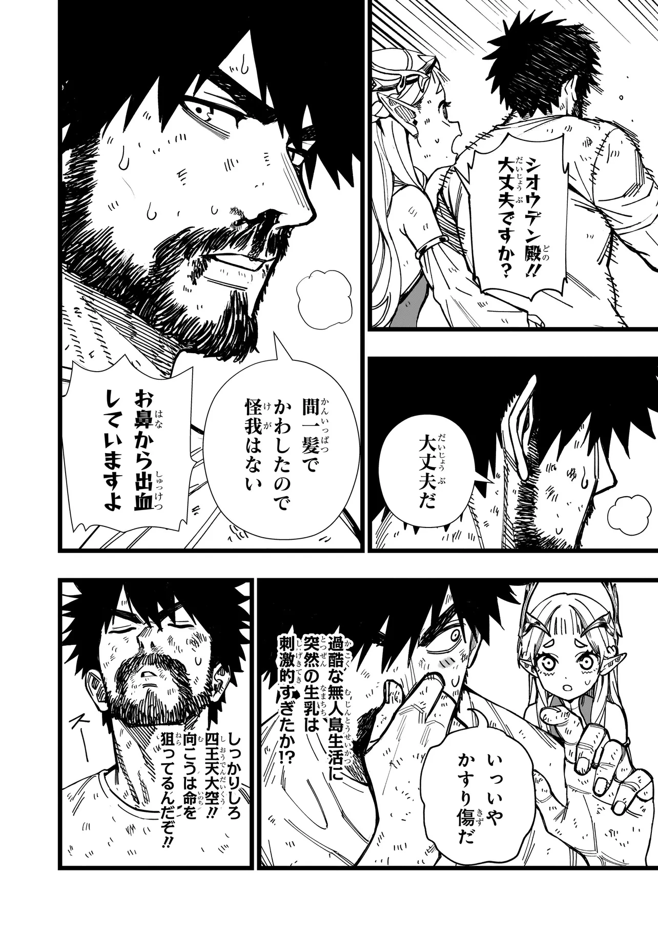 戦姫サバイバルサガ-異世界の運命をかけた無人島フジュン異性交遊- 第7話 - 8