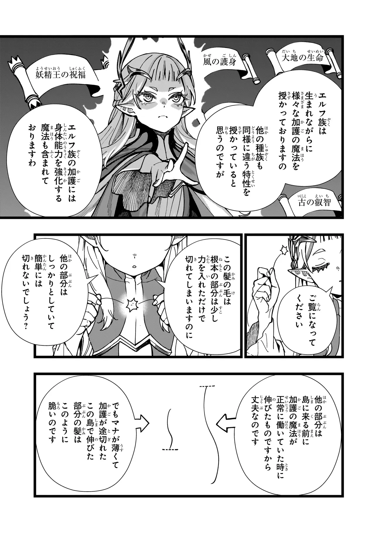 戦姫サバイバルサガ-異世界の運命をかけた無人島フジュン異性交遊- 第8話 - 13