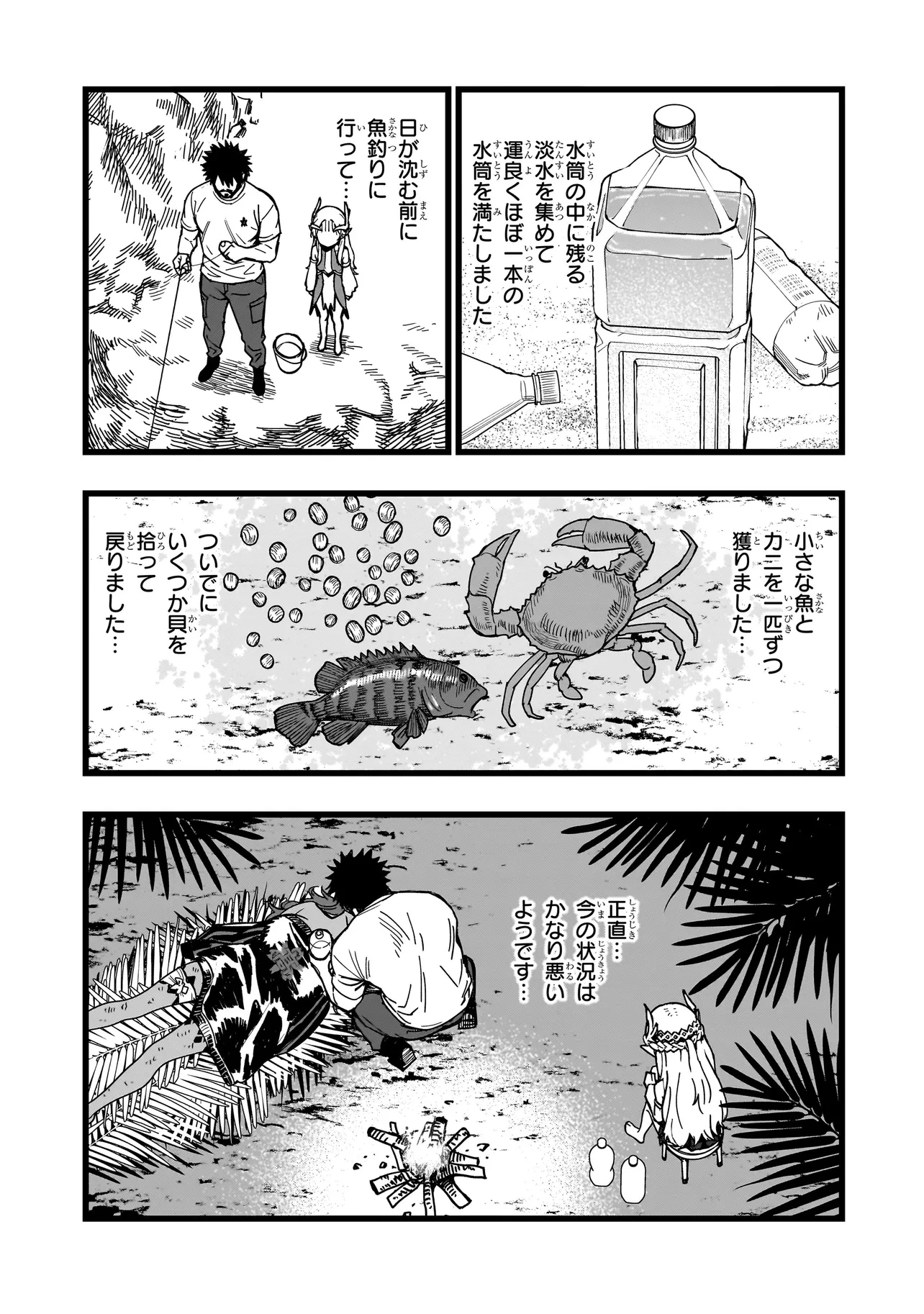 戦姫サバイバルサガ-異世界の運命をかけた無人島フジュン異性交遊- 第9話 - 17
