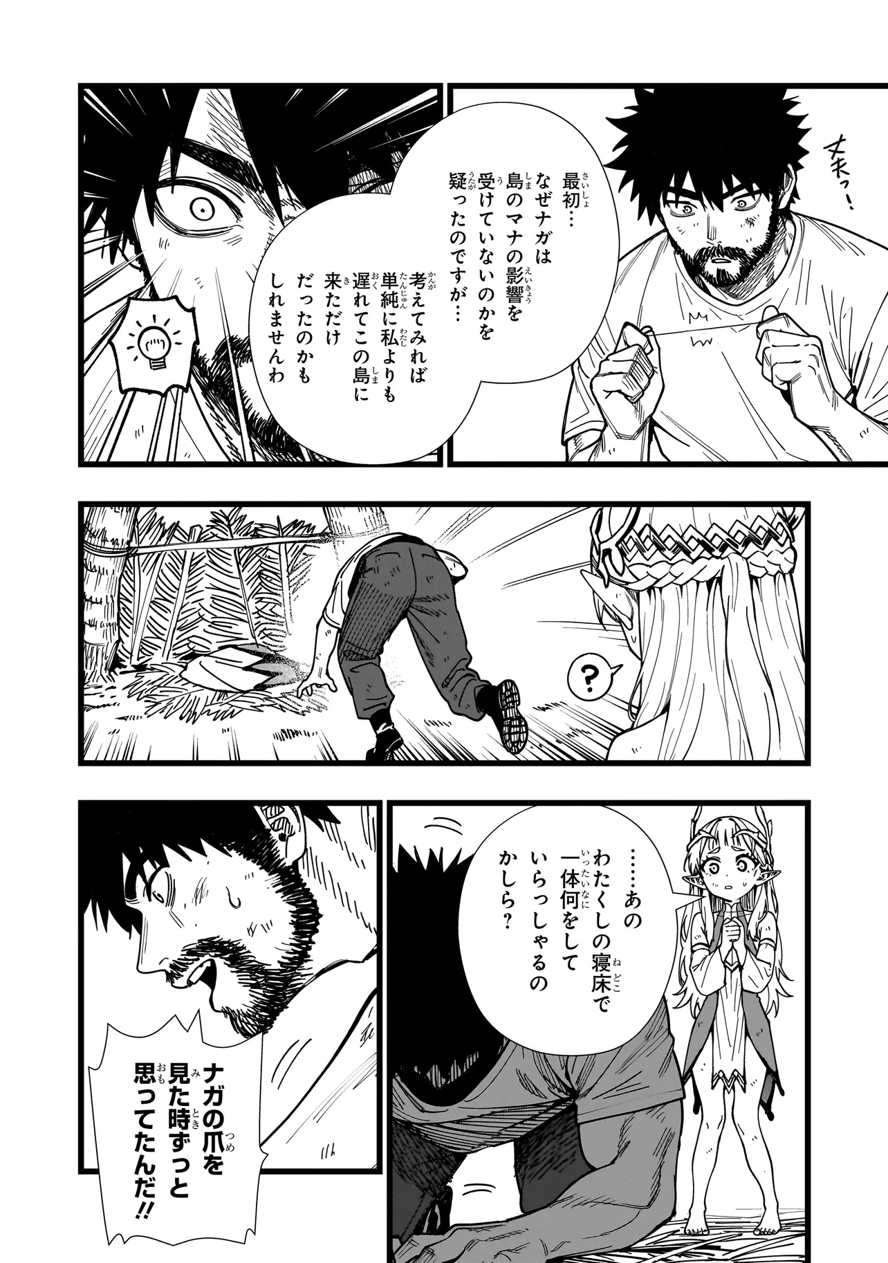戦姫サバイバルサガ-異世界の運命をかけた無人島フジュン異性交遊- 第8話 - 14
