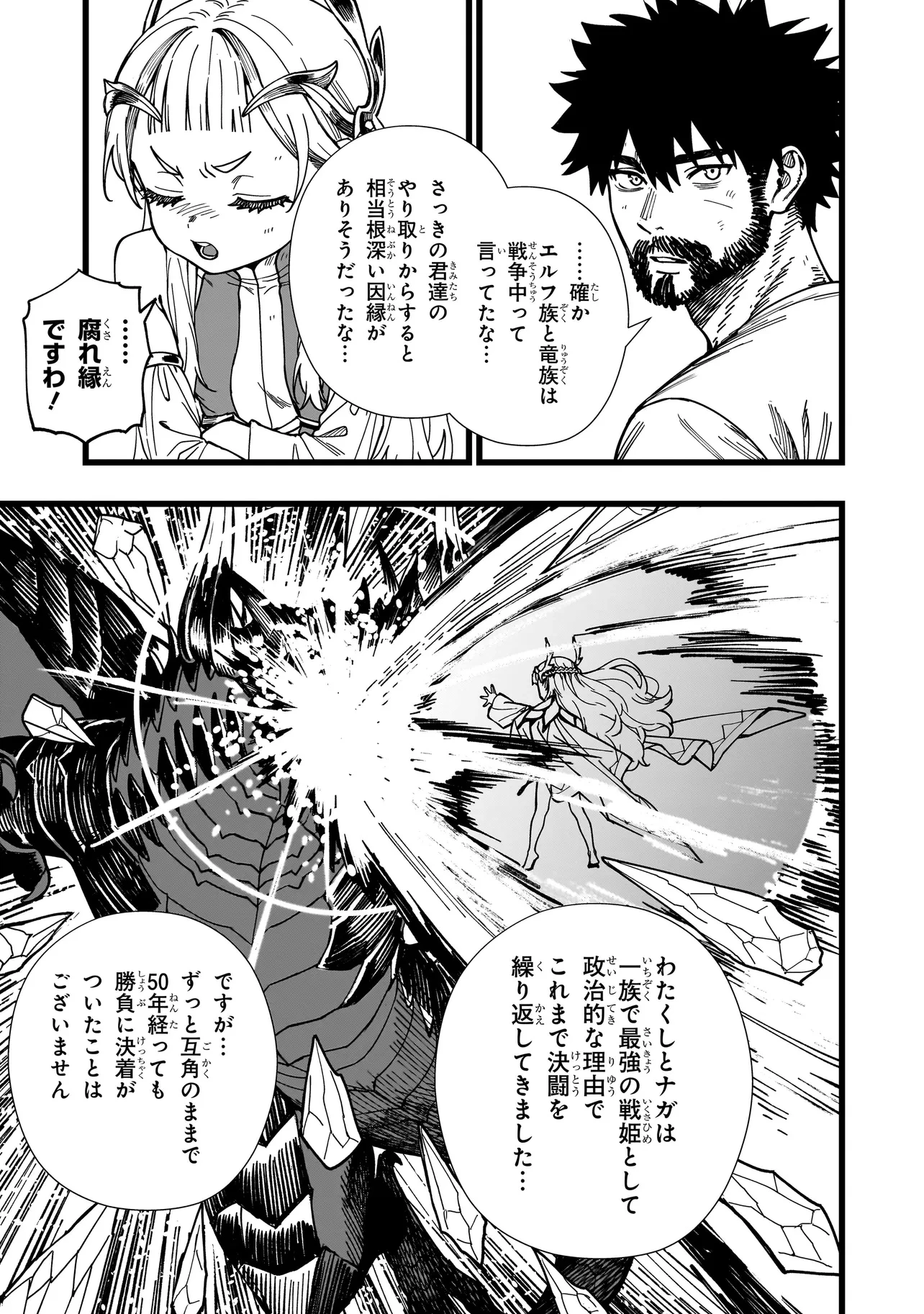 戦姫サバイバルサガ-異世界の運命をかけた無人島フジュン異性交遊- 第8話 - 17