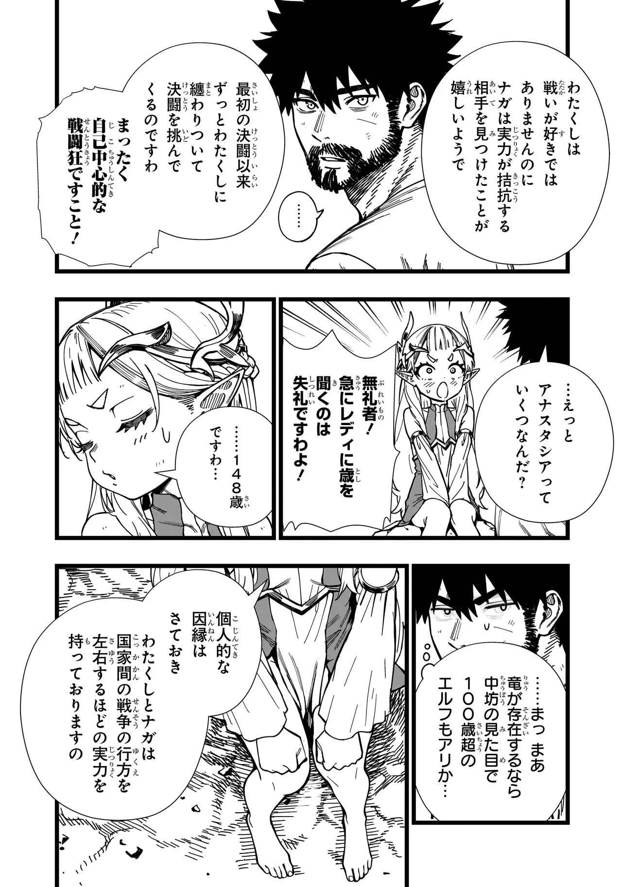 戦姫サバイバルサガ-異世界の運命をかけた無人島フジュン異性交遊- 第8話 - 18