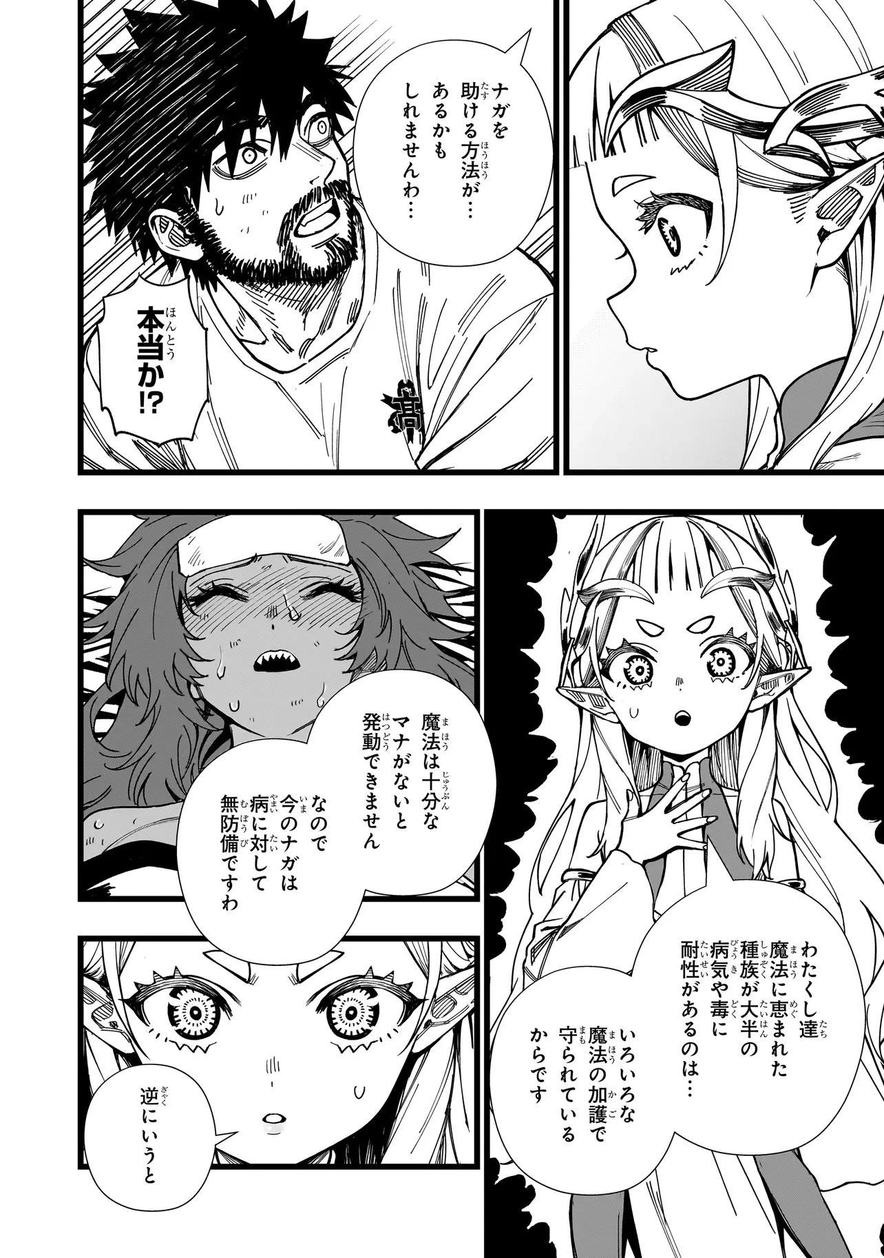 戦姫サバイバルサガ-異世界の運命をかけた無人島フジュン異性交遊- 第9話 - 22