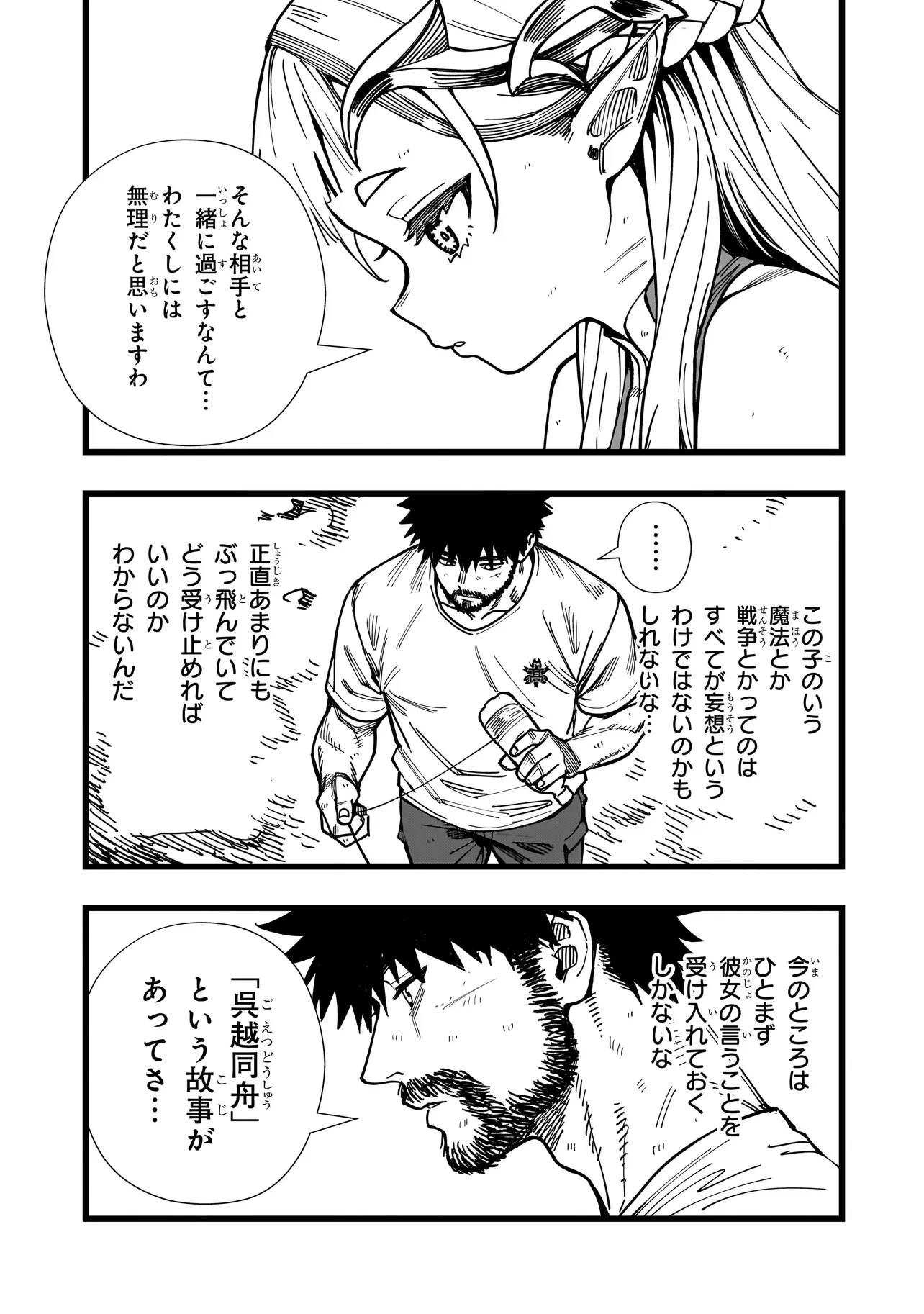 戦姫サバイバルサガ-異世界の運命をかけた無人島フジュン異性交遊- 第8話 - 19
