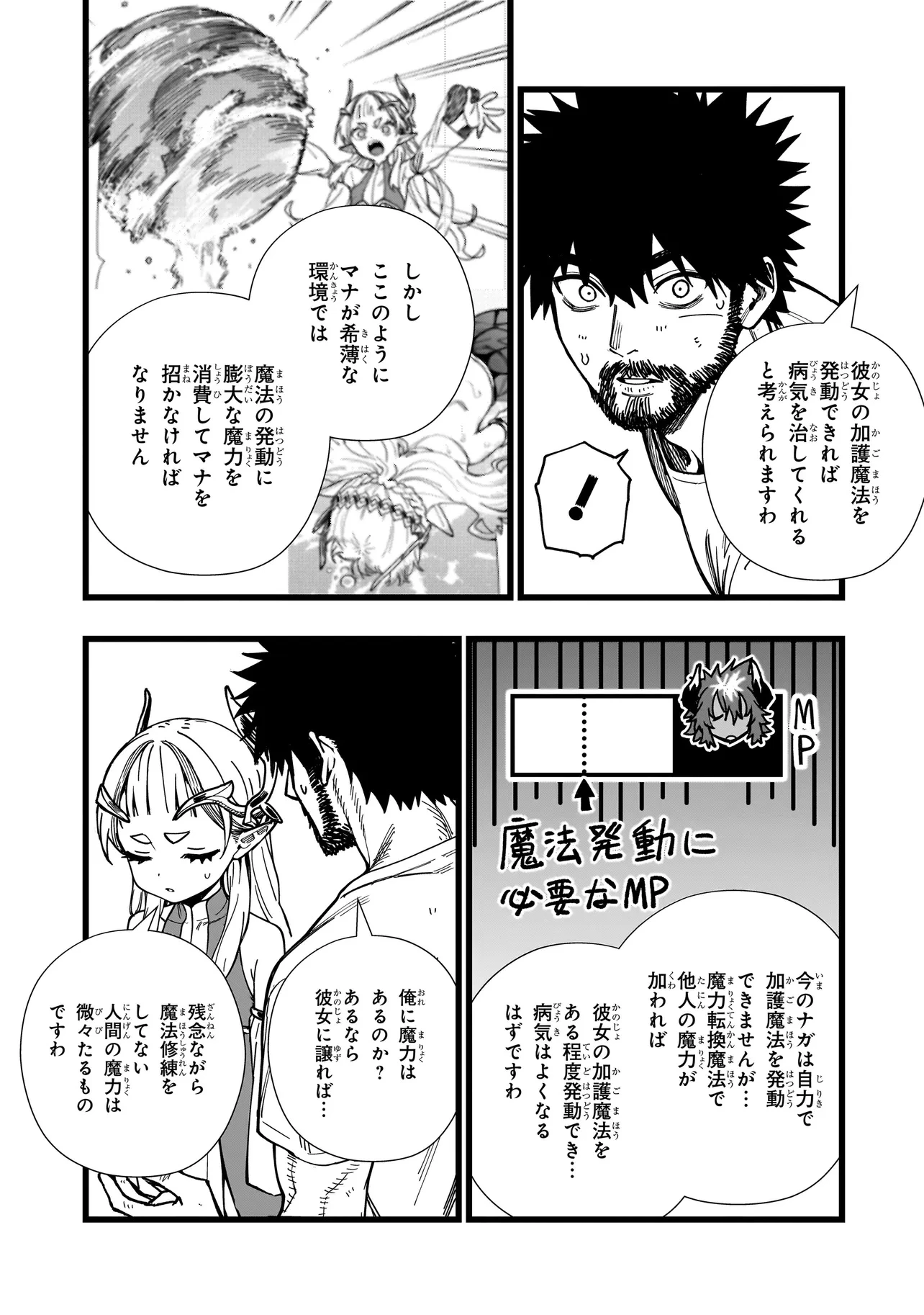 戦姫サバイバルサガ-異世界の運命をかけた無人島フジュン異性交遊- 第9話 - 23