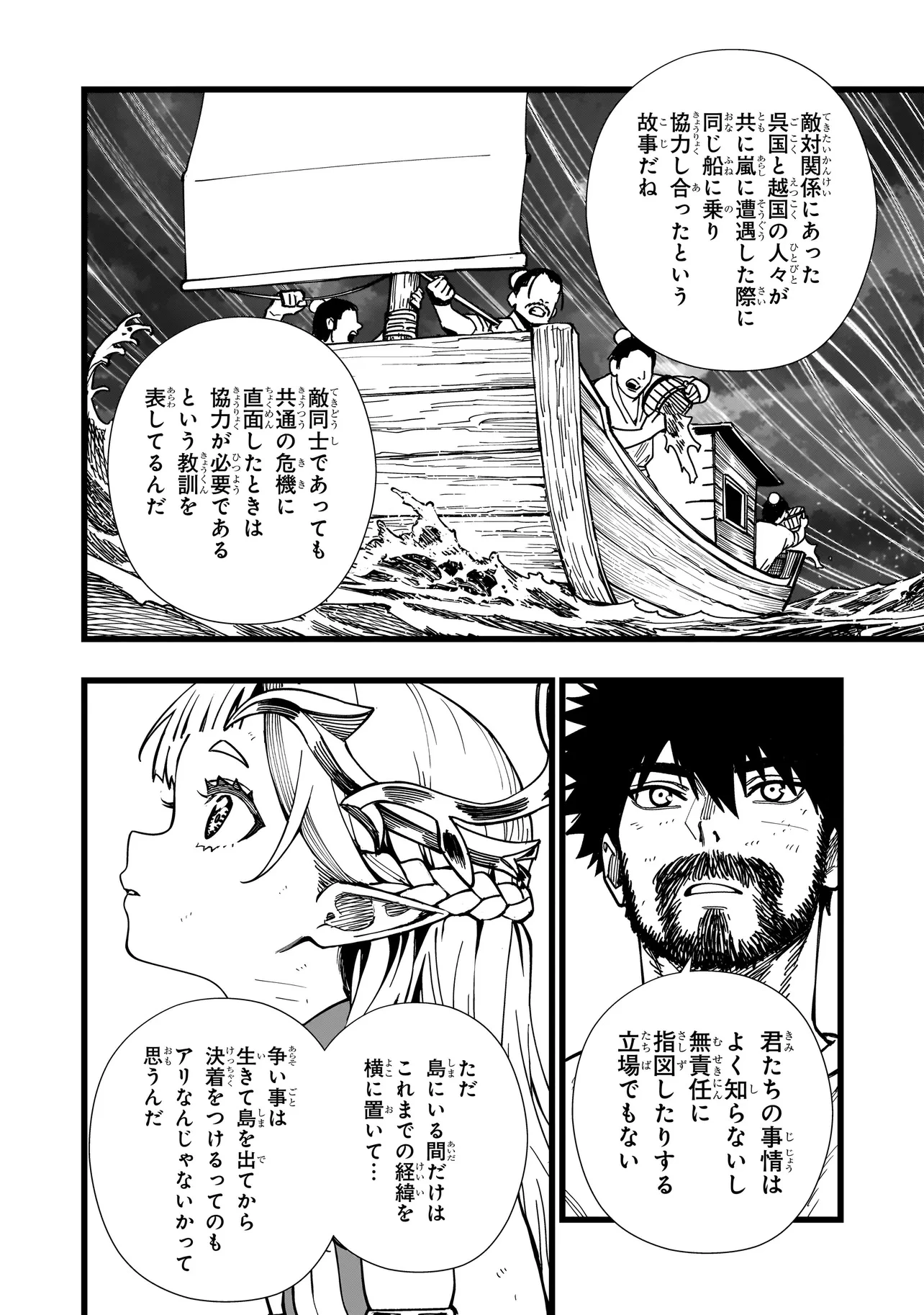 戦姫サバイバルサガ-異世界の運命をかけた無人島フジュン異性交遊- 第8話 - 20