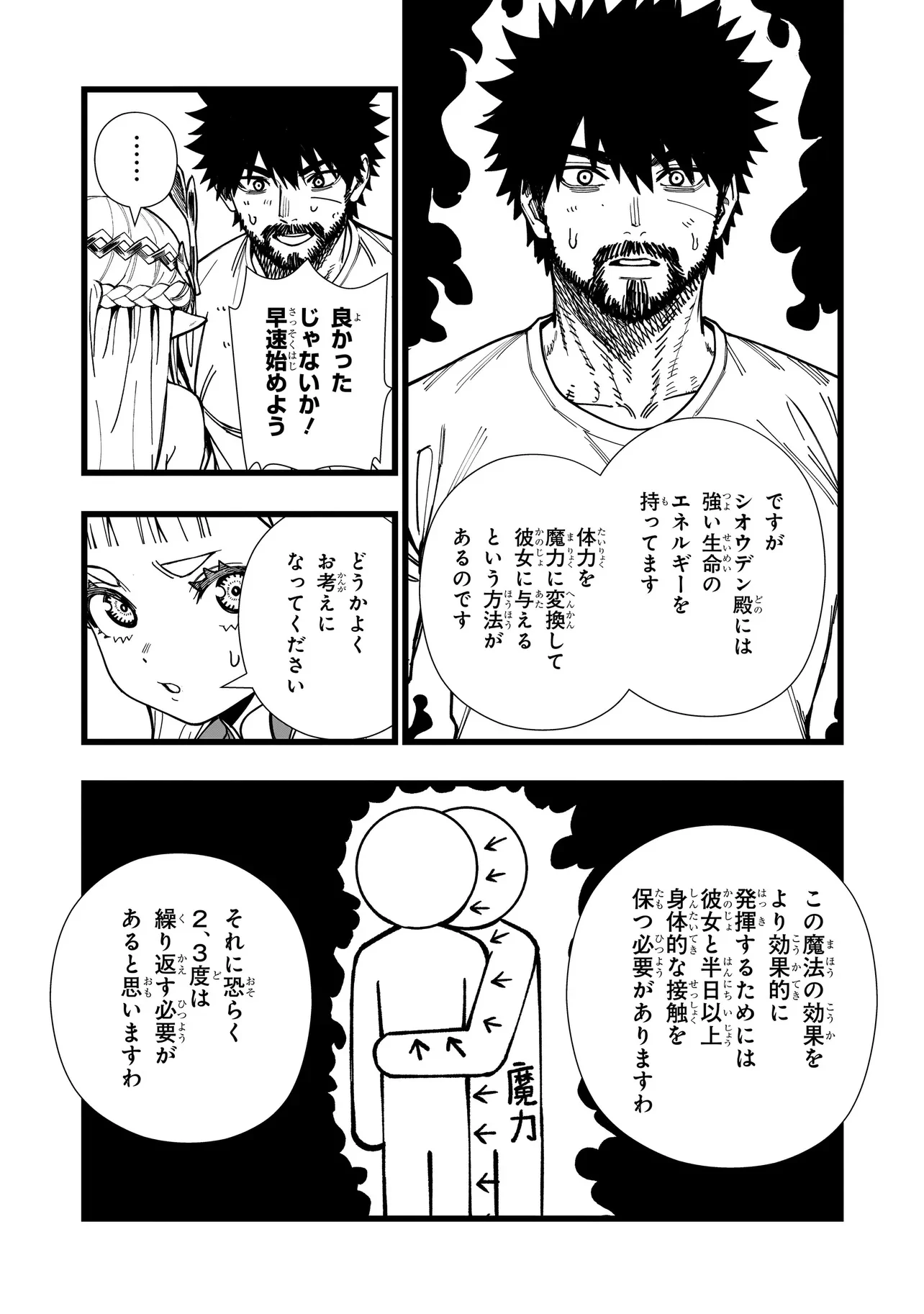戦姫サバイバルサガ-異世界の運命をかけた無人島フジュン異性交遊- 第9話 - 24
