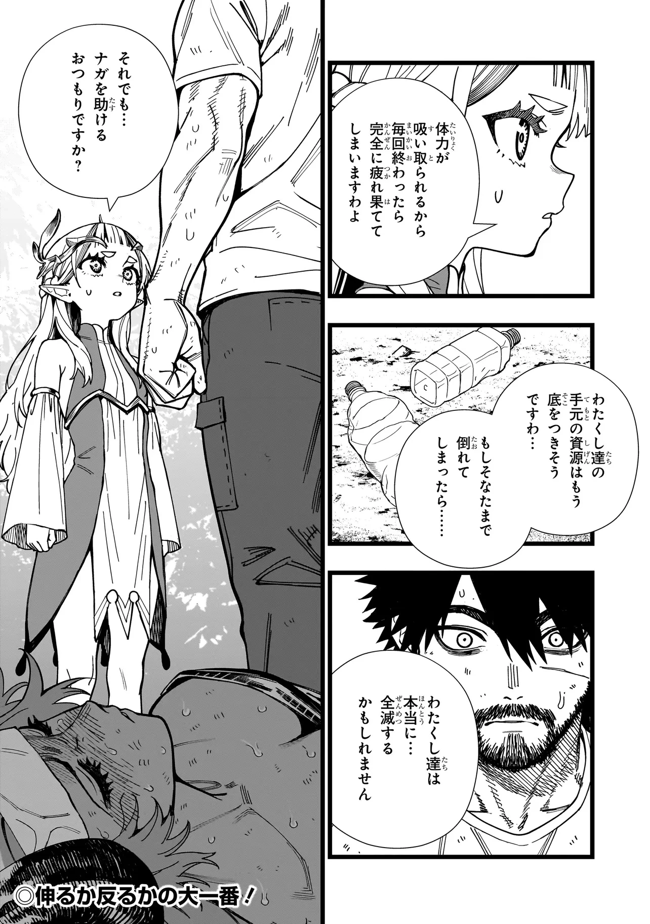 戦姫サバイバルサガ-異世界の運命をかけた無人島フジュン異性交遊- 第9話 - 25