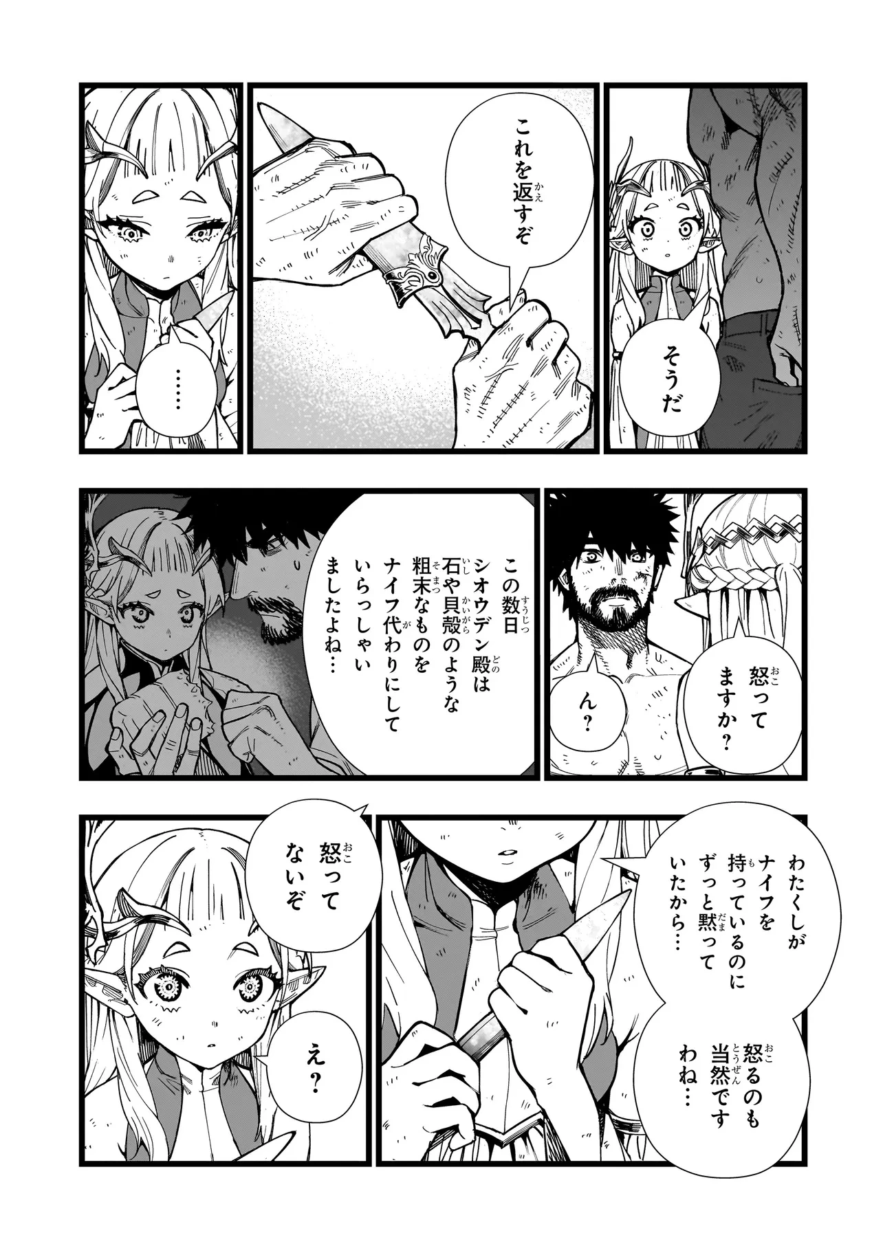 戦姫サバイバルサガ-異世界の運命をかけた無人島フジュン異性交遊- 第7話 - 17