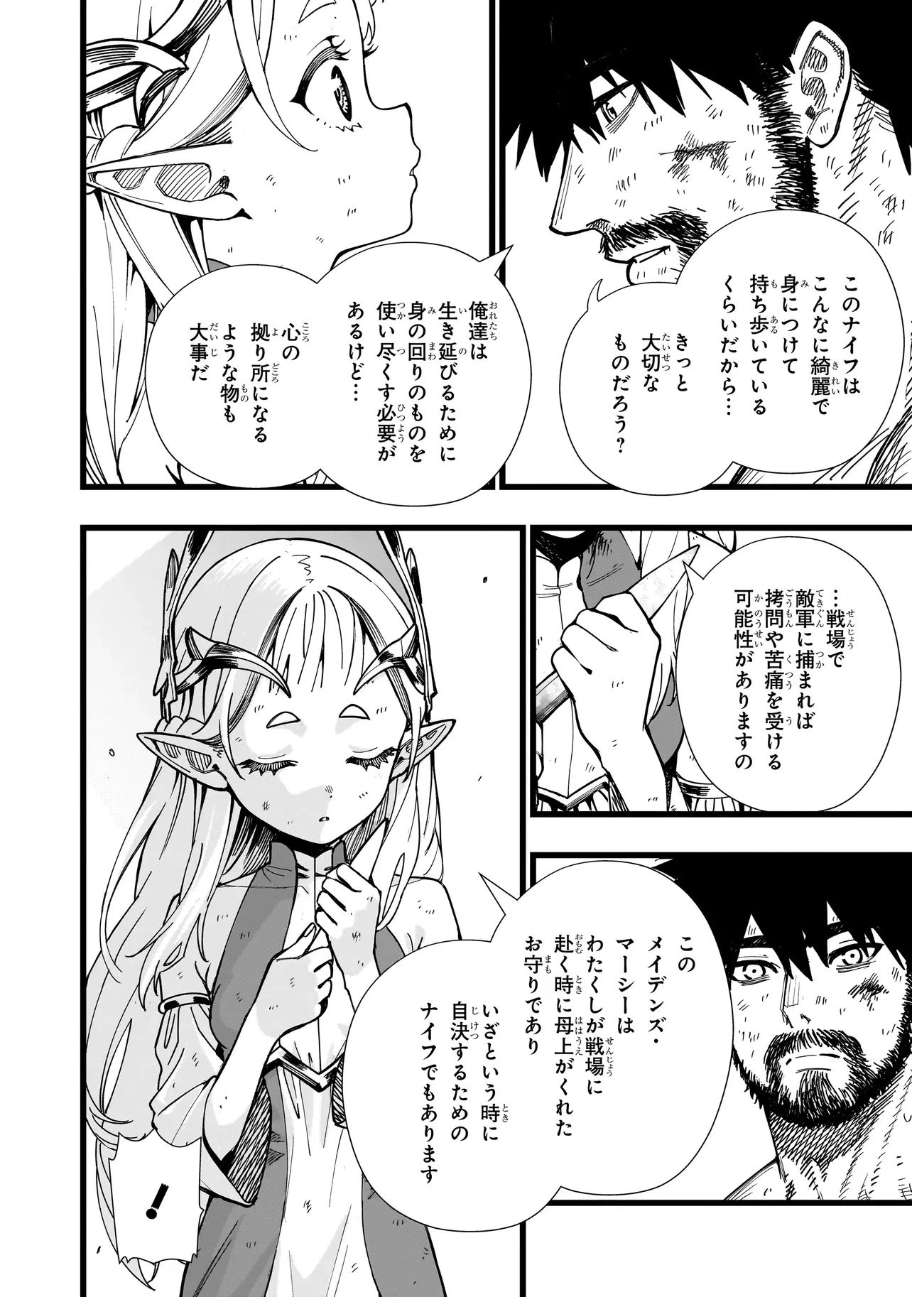 戦姫サバイバルサガ-異世界の運命をかけた無人島フジュン異性交遊- 第7話 - 18