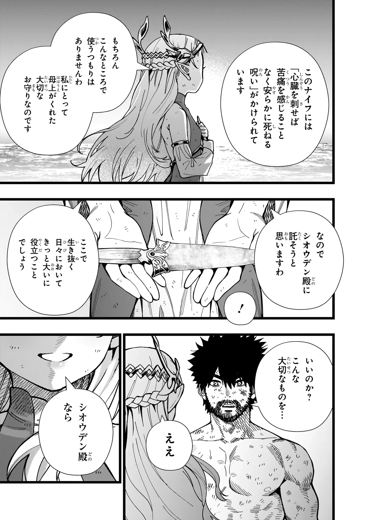 戦姫サバイバルサガ-異世界の運命をかけた無人島フジュン異性交遊- 第7話 - 19