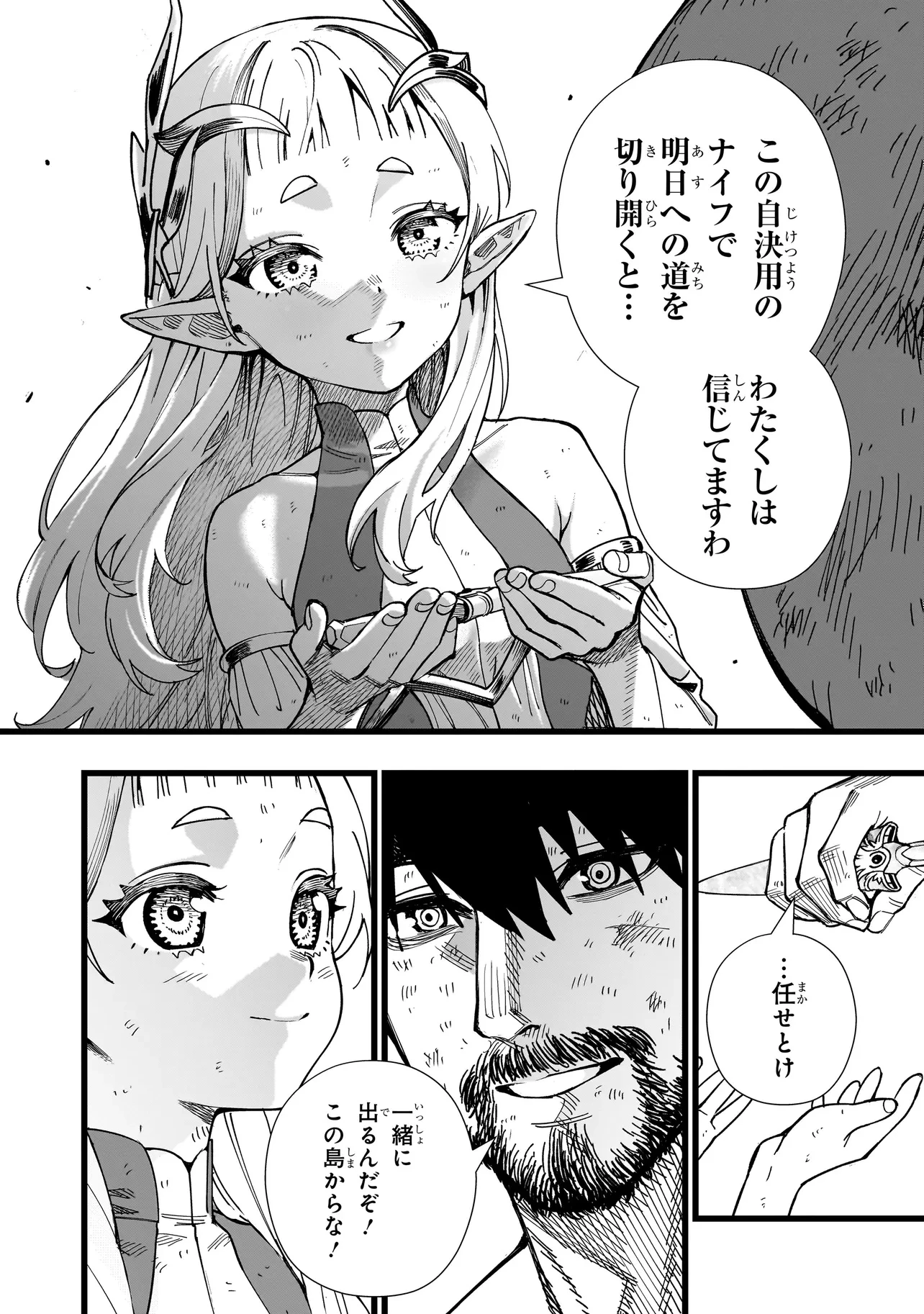 戦姫サバイバルサガ-異世界の運命をかけた無人島フジュン異性交遊- 第7話 - 20