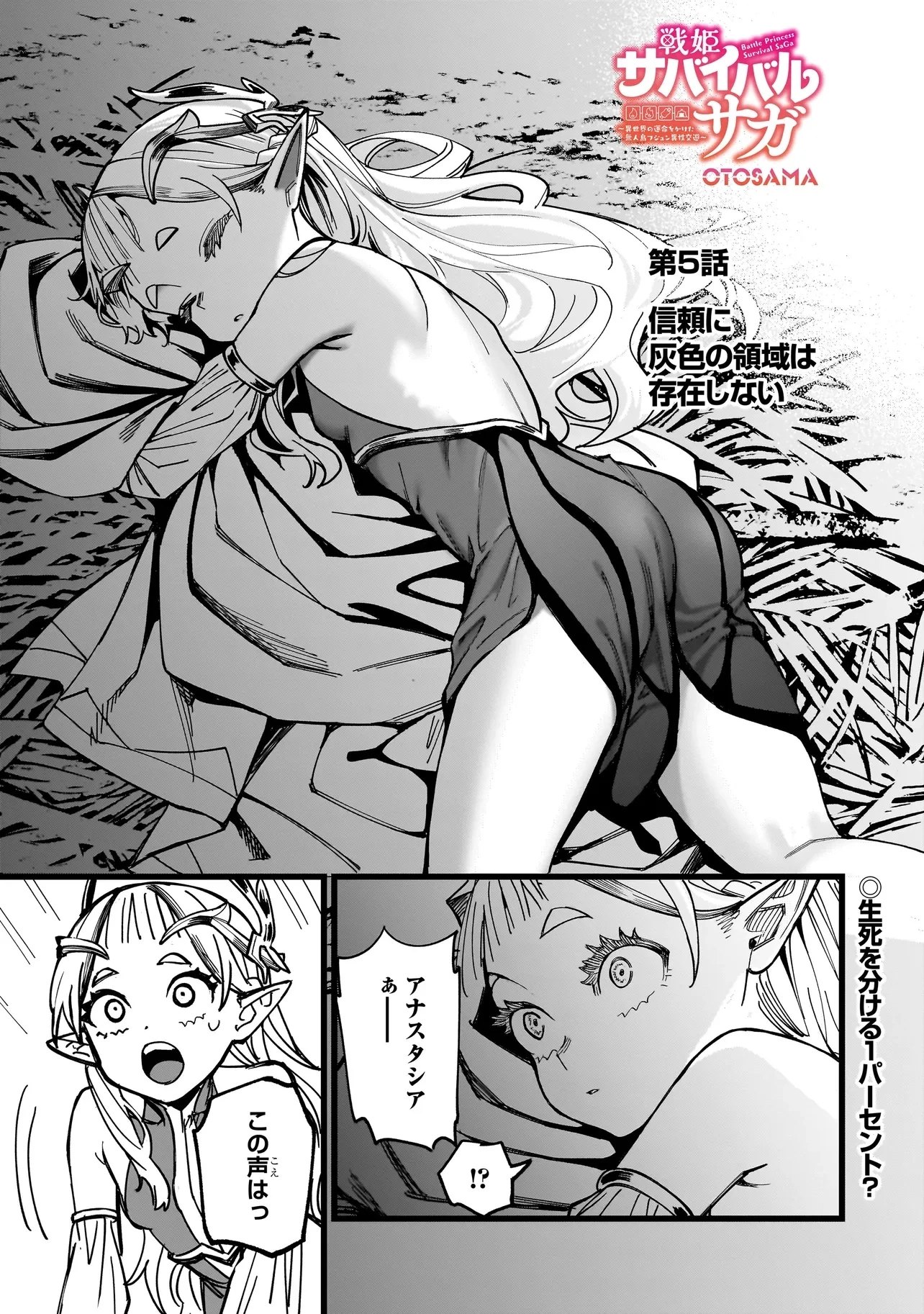 戦姫サバイバルサガ-異世界の運命をかけた無人島フジュン異性交遊- 第5話 - 1
