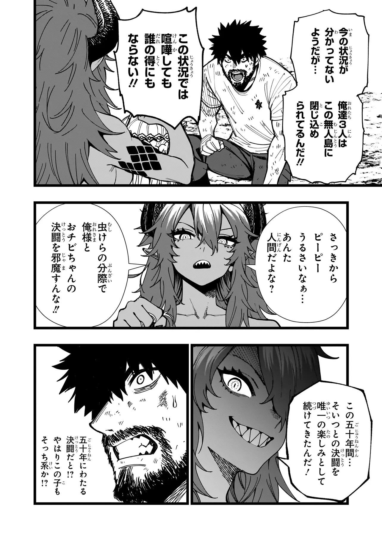 戦姫サバイバルサガ-異世界の運命をかけた無人島フジュン異性交遊- 第6話 - 6