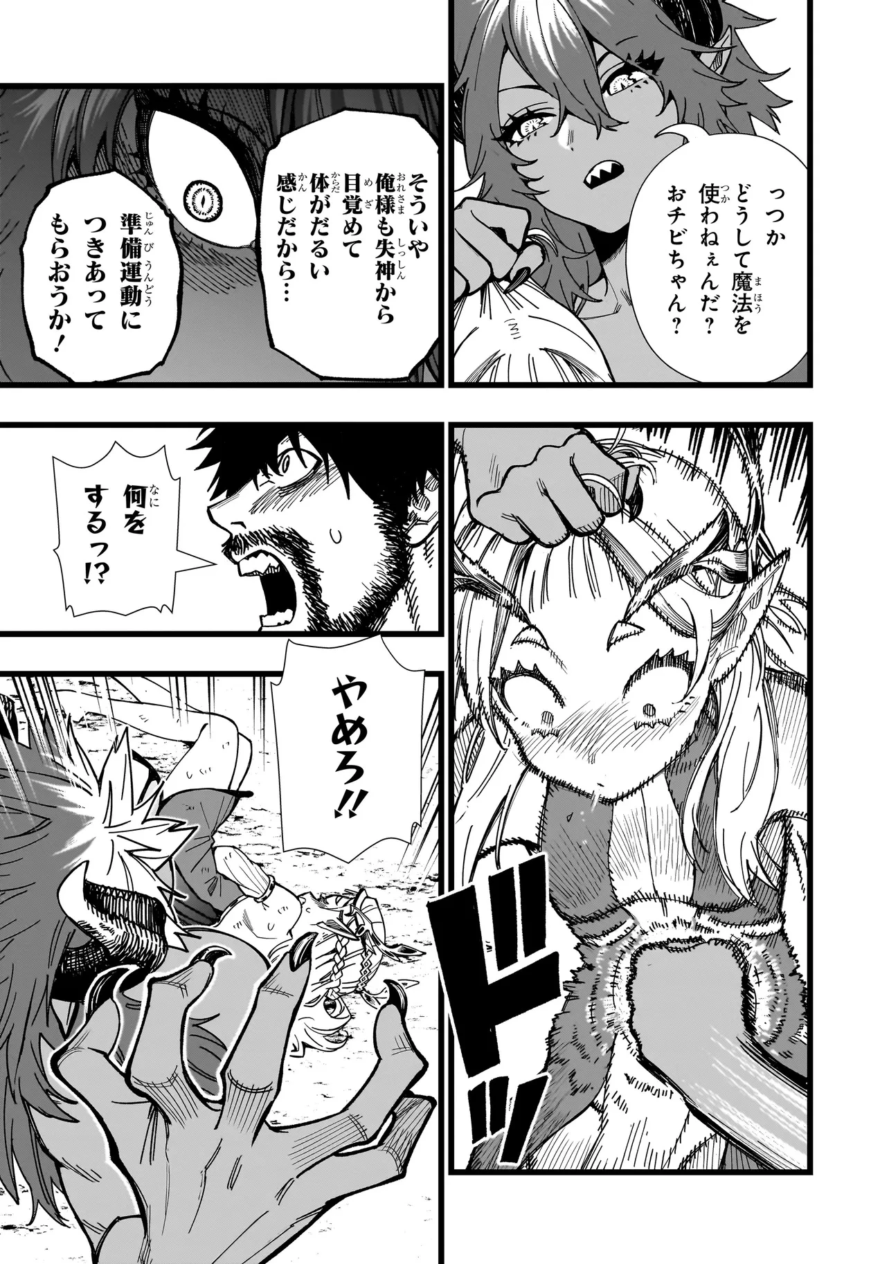 戦姫サバイバルサガ-異世界の運命をかけた無人島フジュン異性交遊- 第6話 - 7