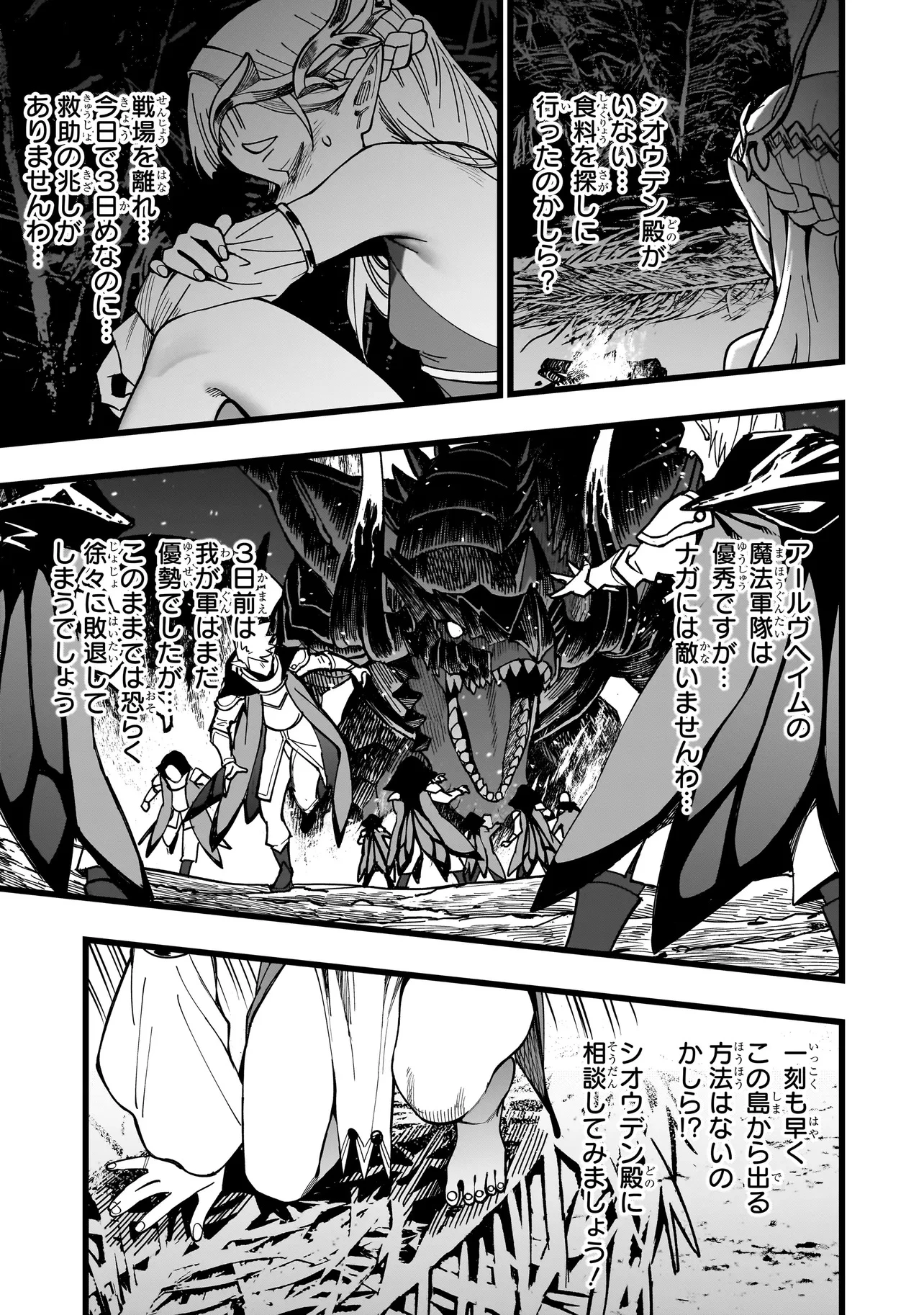 戦姫サバイバルサガ-異世界の運命をかけた無人島フジュン異性交遊- 第5話 - 5