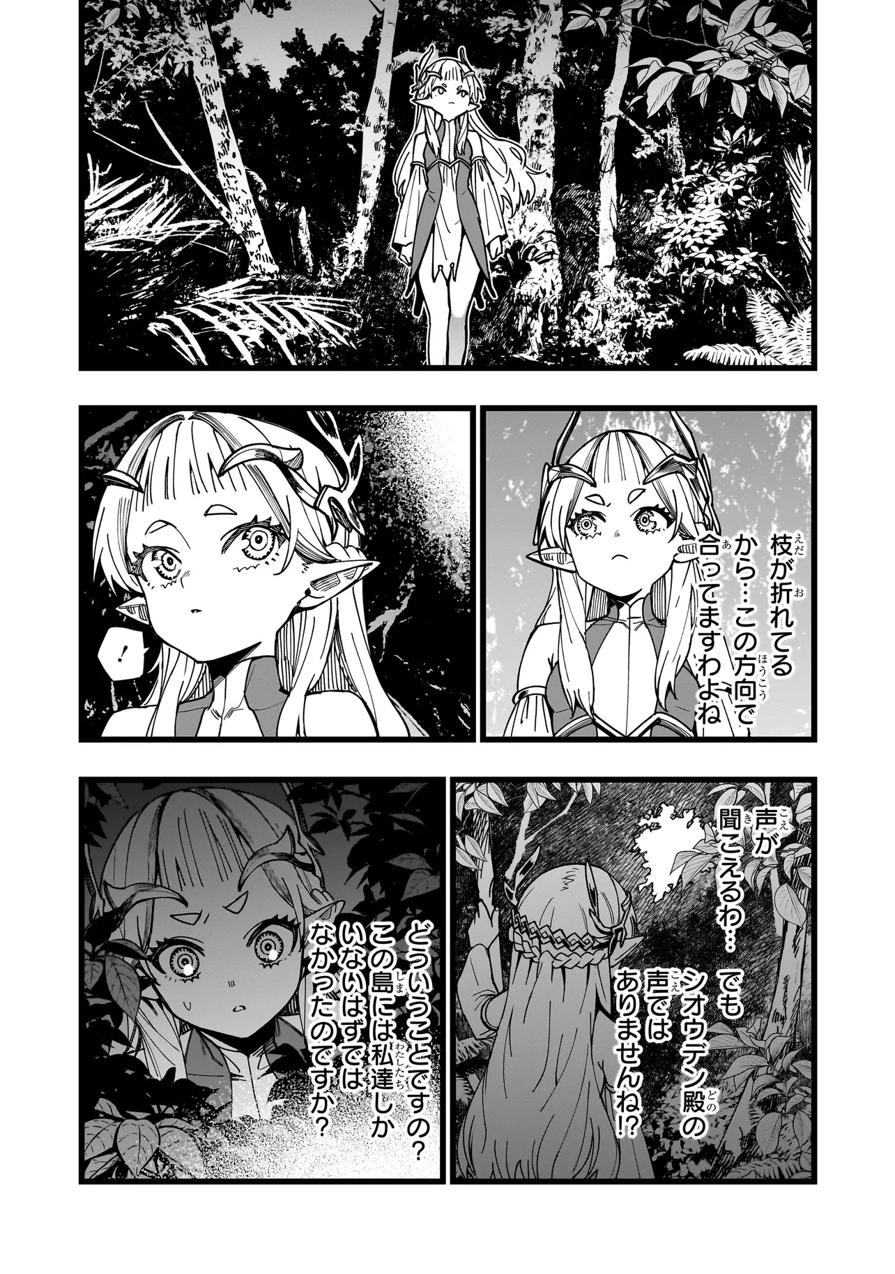 戦姫サバイバルサガ-異世界の運命をかけた無人島フジュン異性交遊- 第5話 - 6