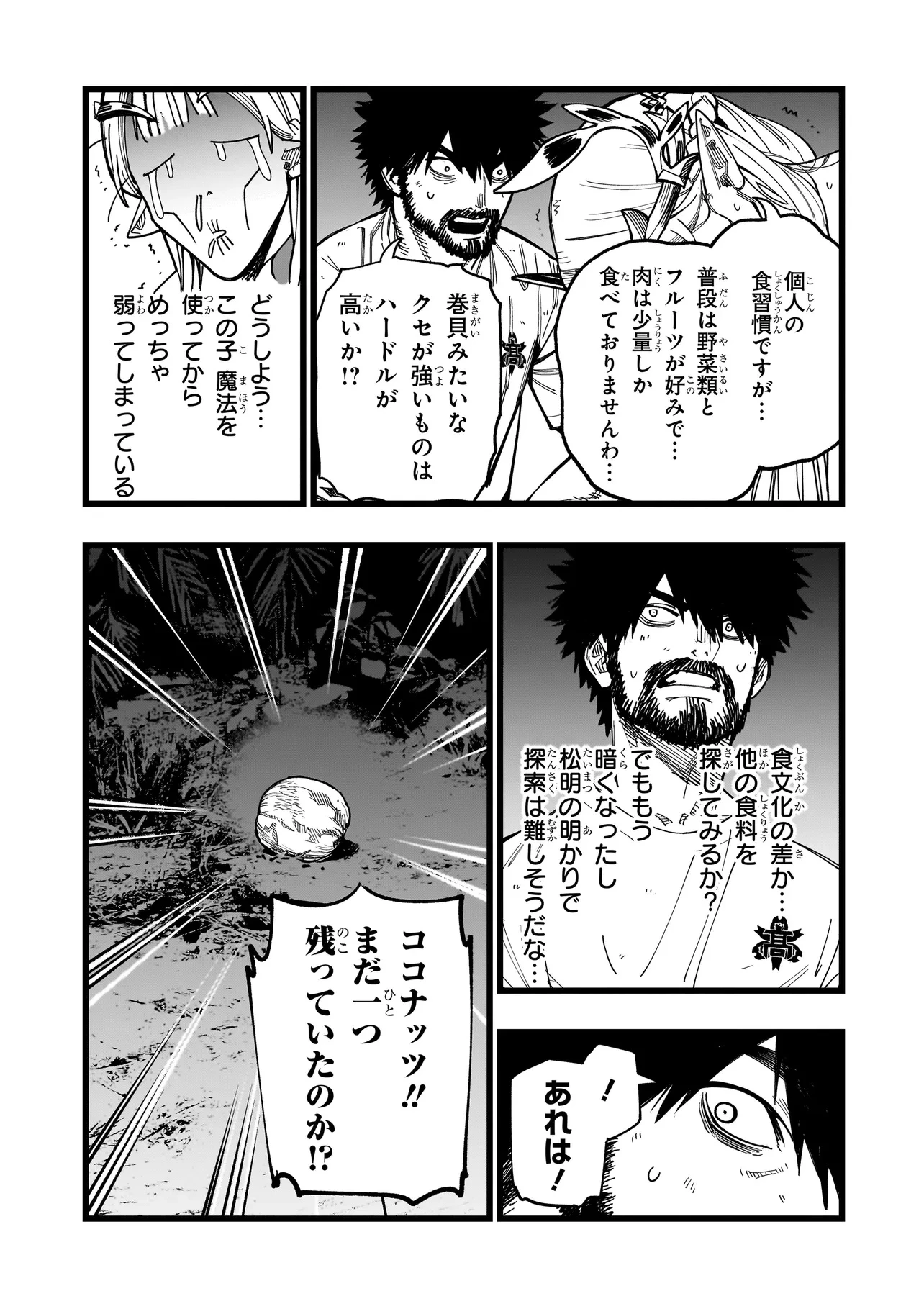 戦姫サバイバルサガ-異世界の運命をかけた無人島フジュン異性交遊- 第4話 - 7