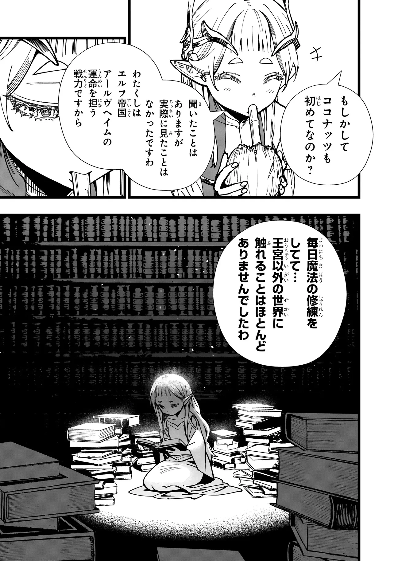 戦姫サバイバルサガ-異世界の運命をかけた無人島フジュン異性交遊- 第4話 - 9