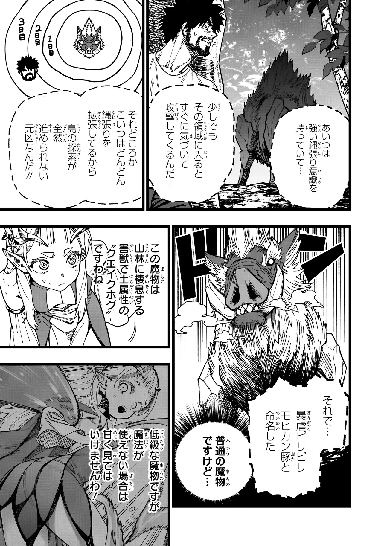 戦姫サバイバルサガ-異世界の運命をかけた無人島フジュン異性交遊- 第5話 - 13
