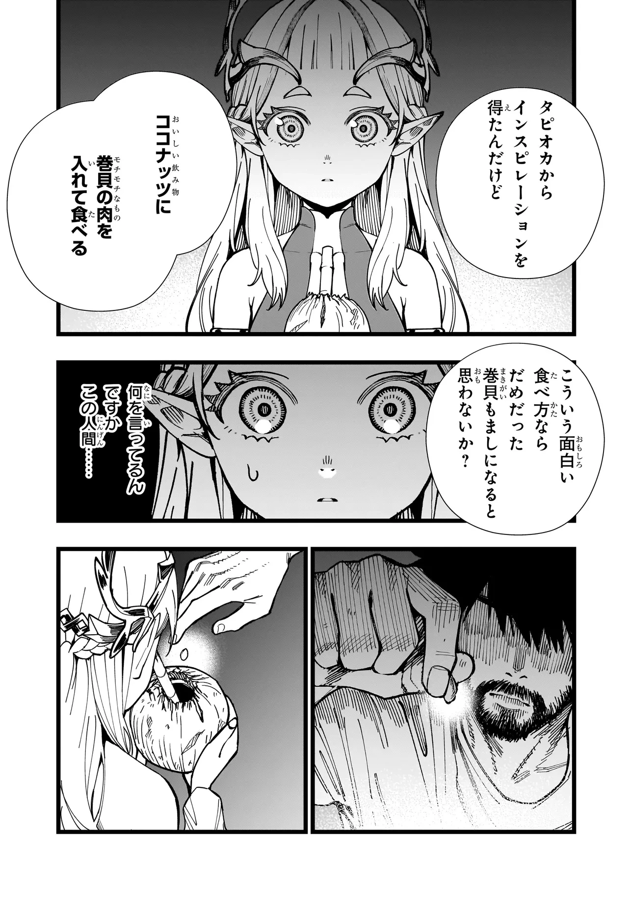 戦姫サバイバルサガ-異世界の運命をかけた無人島フジュン異性交遊- 第4話 - 13