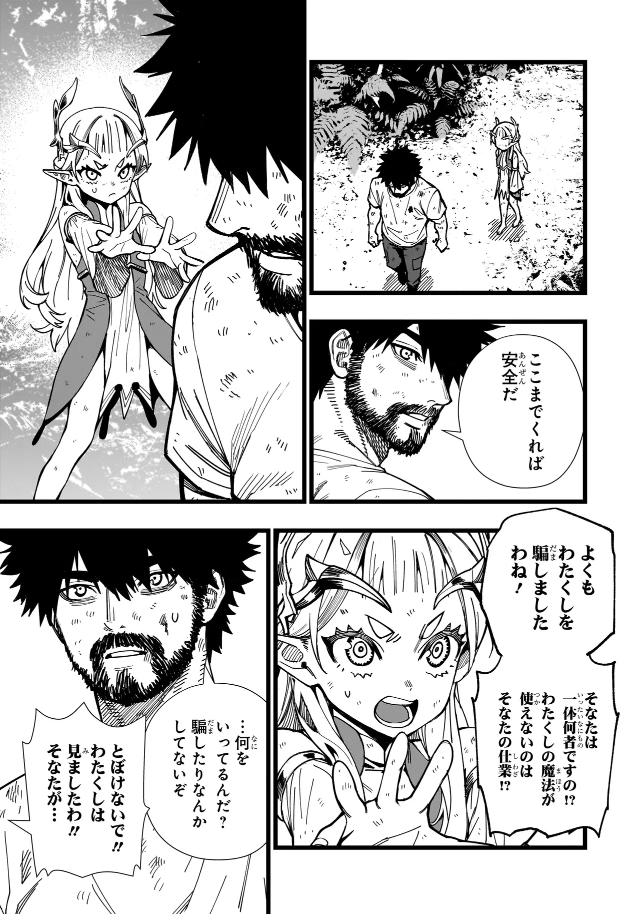 戦姫サバイバルサガ-異世界の運命をかけた無人島フジュン異性交遊- 第5話 - 17