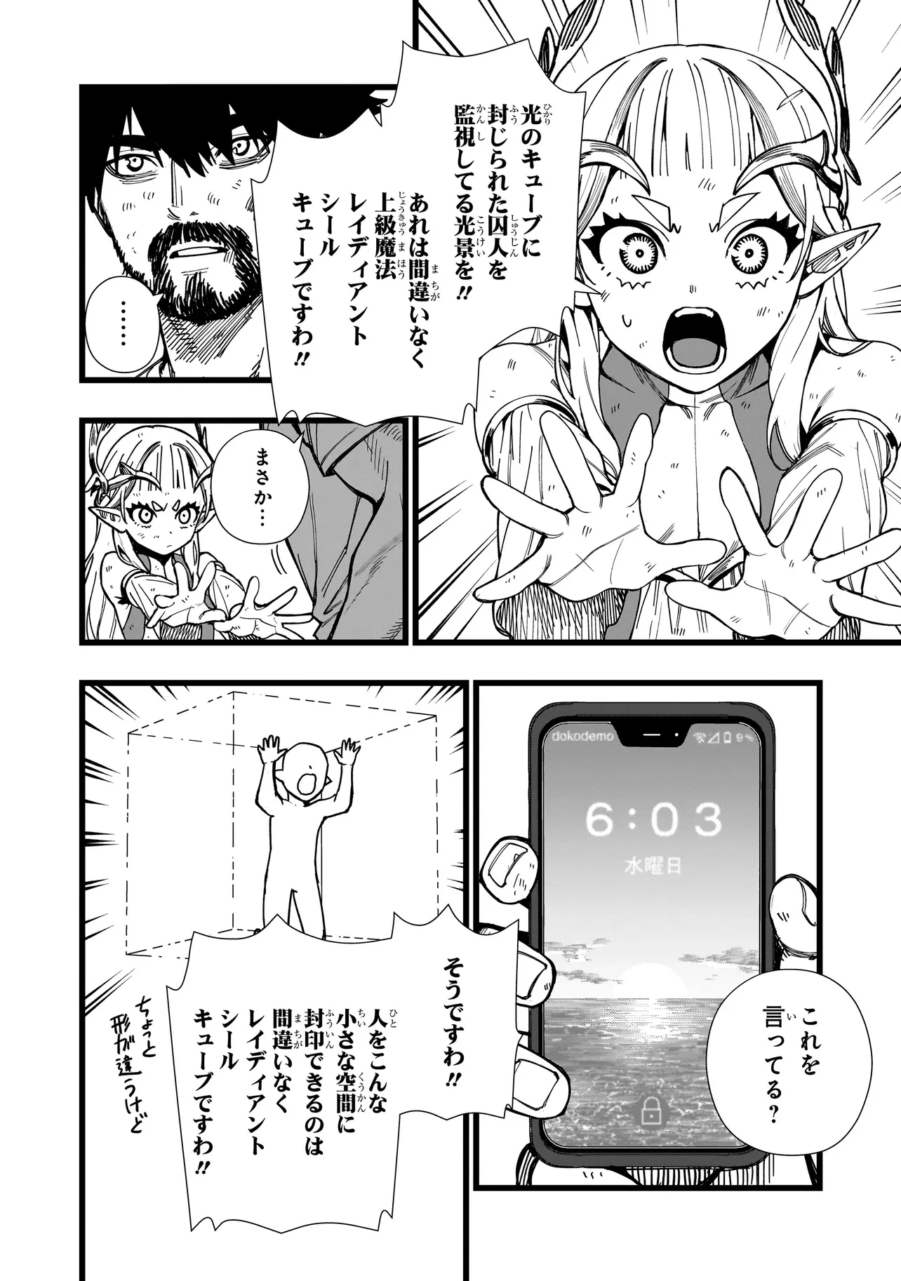戦姫サバイバルサガ-異世界の運命をかけた無人島フジュン異性交遊- 第5話 - 18
