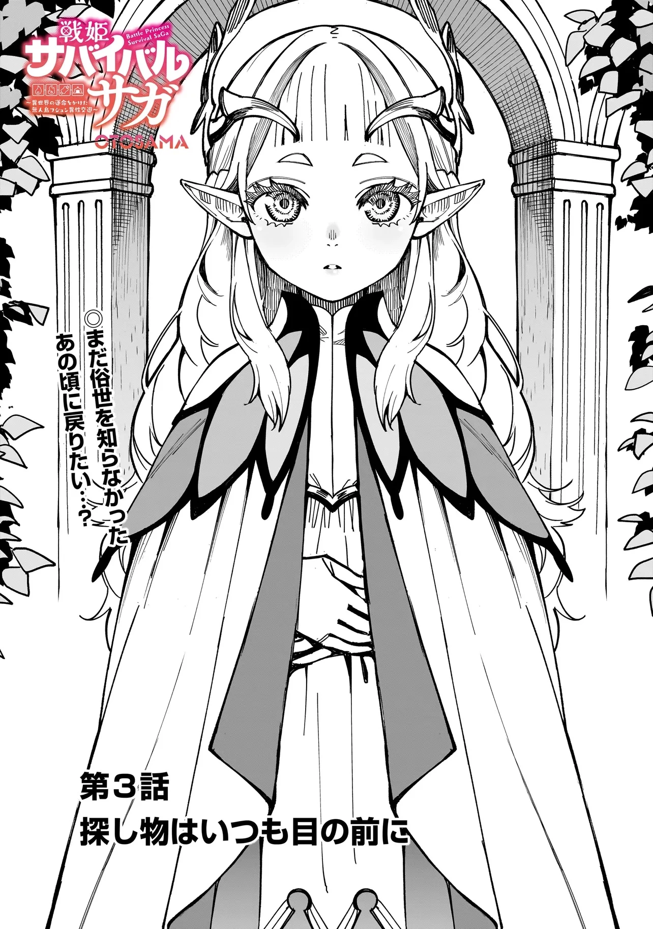 戦姫サバイバルサガ-異世界の運命をかけた無人島フジュン異性交遊- 第3話 - 1