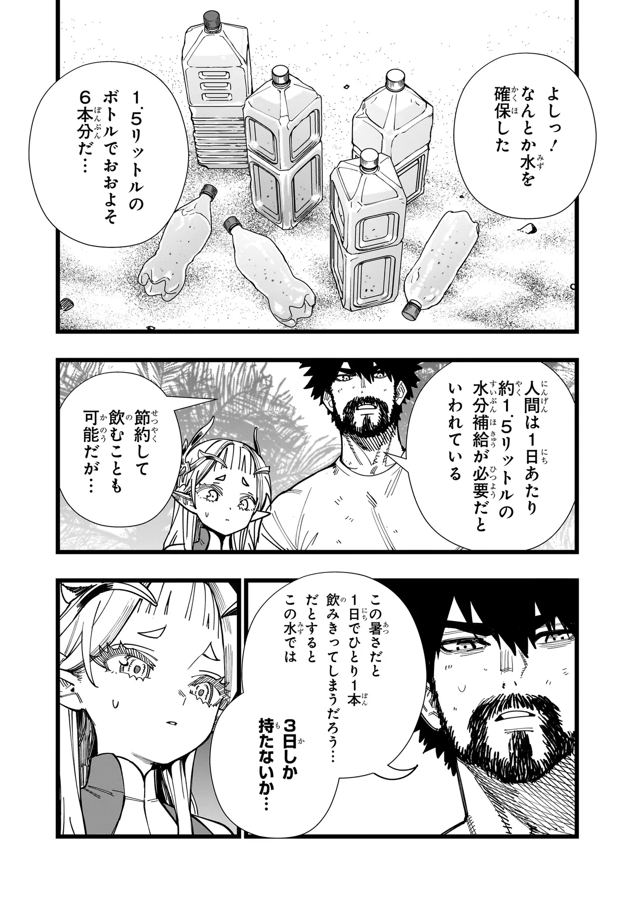 戦姫サバイバルサガ-異世界の運命をかけた無人島フジュン異性交遊- 第3話 - 2