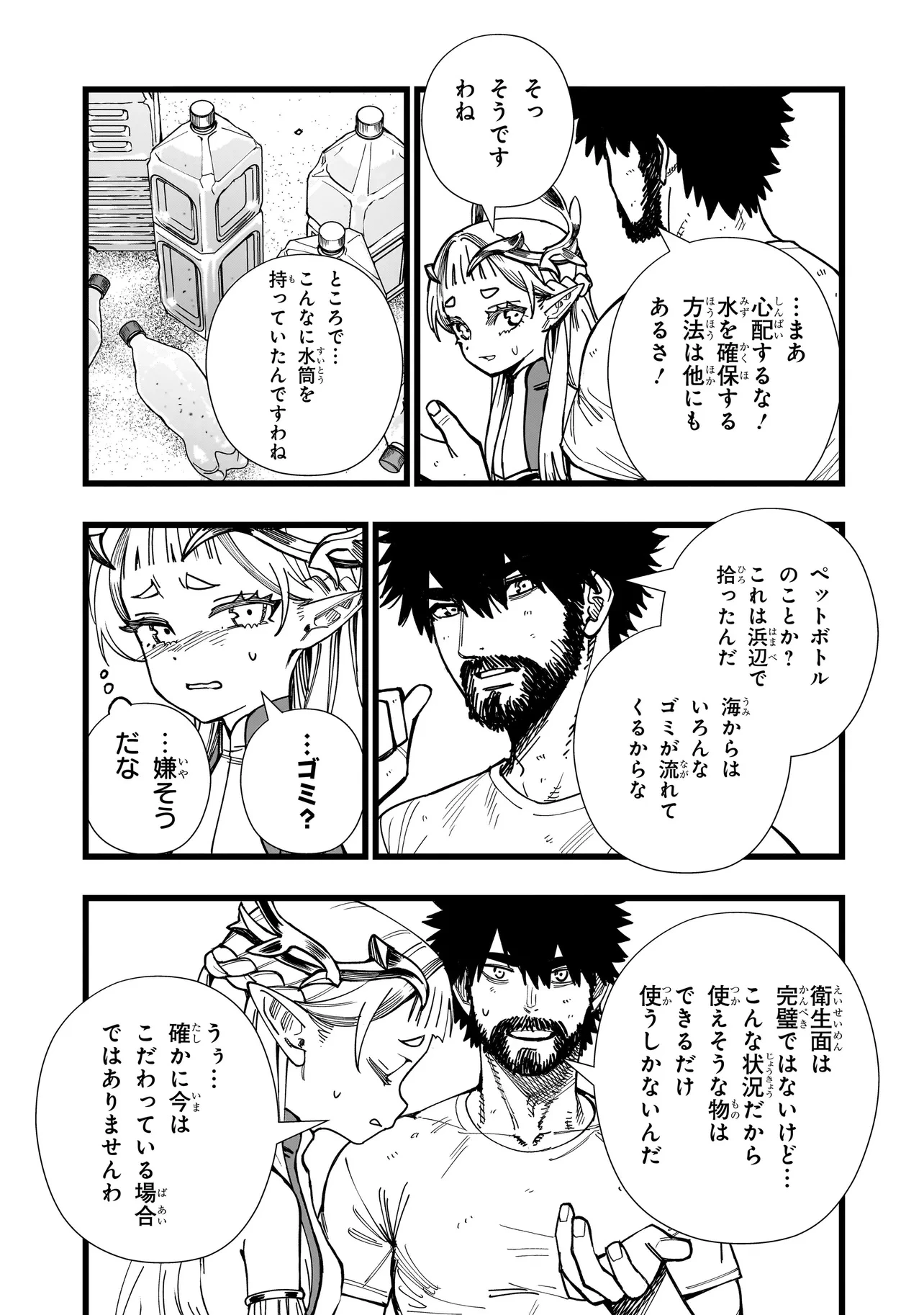 戦姫サバイバルサガ-異世界の運命をかけた無人島フジュン異性交遊- 第3話 - 3