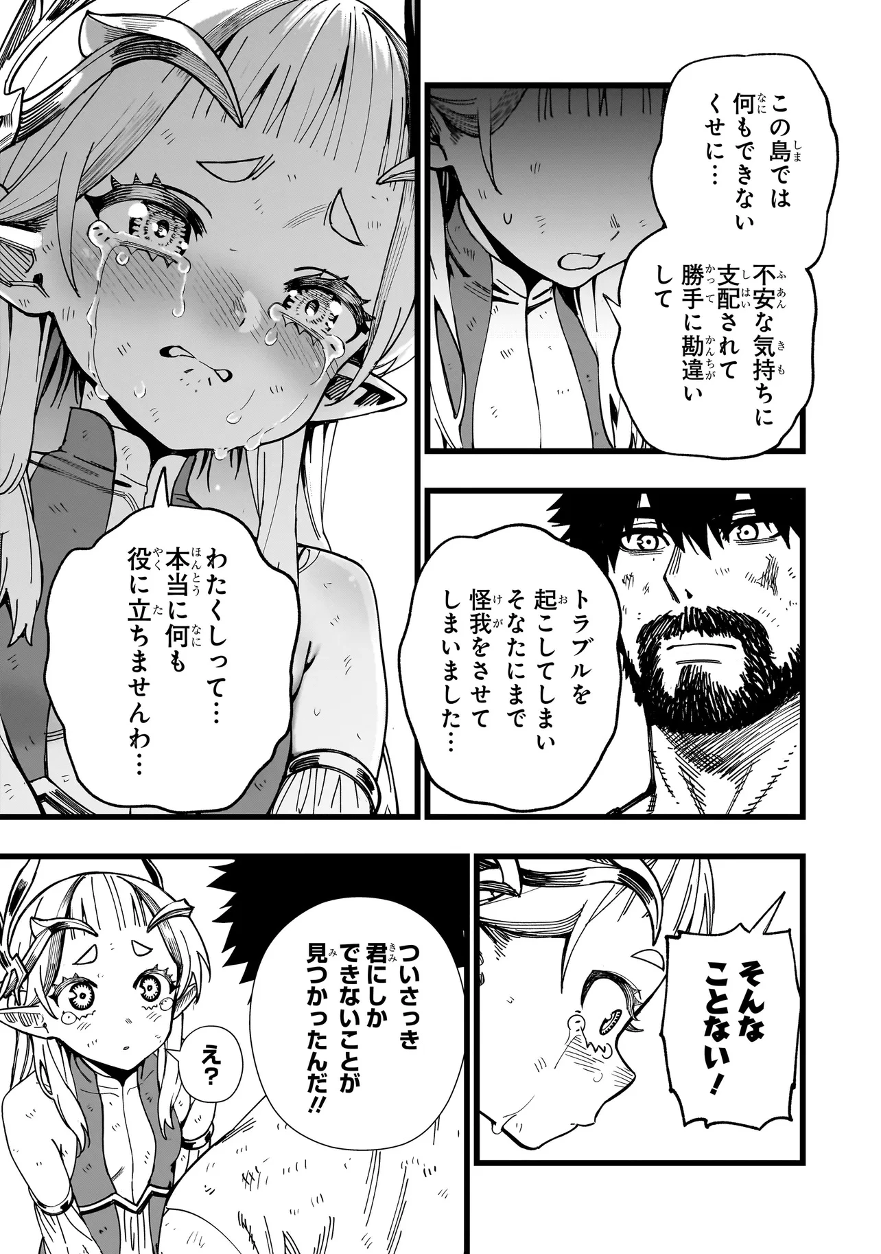 戦姫サバイバルサガ-異世界の運命をかけた無人島フジュン異性交遊- 第5話 - 21