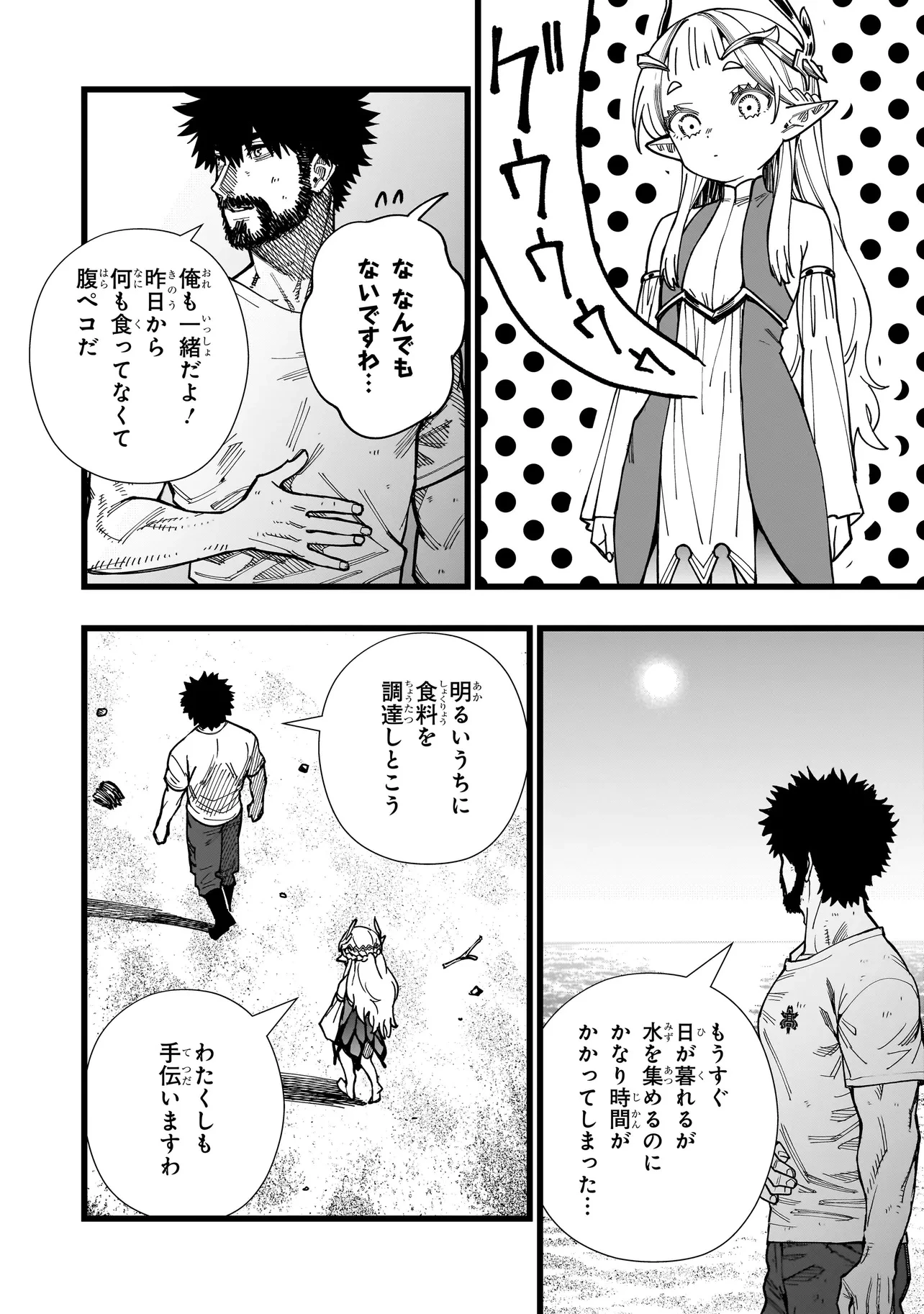 戦姫サバイバルサガ-異世界の運命をかけた無人島フジュン異性交遊- 第3話 - 4