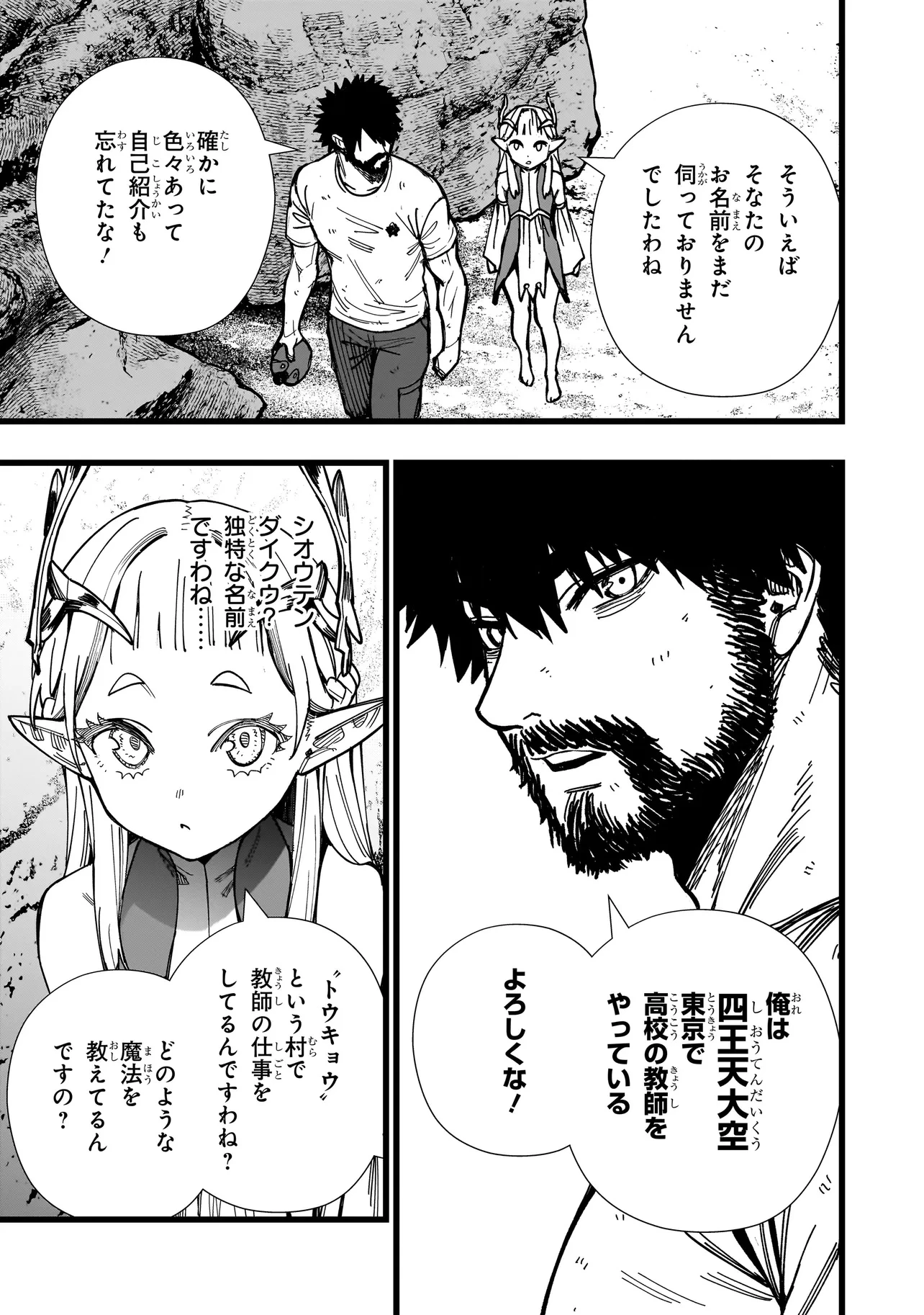 戦姫サバイバルサガ-異世界の運命をかけた無人島フジュン異性交遊- 第3話 - 5