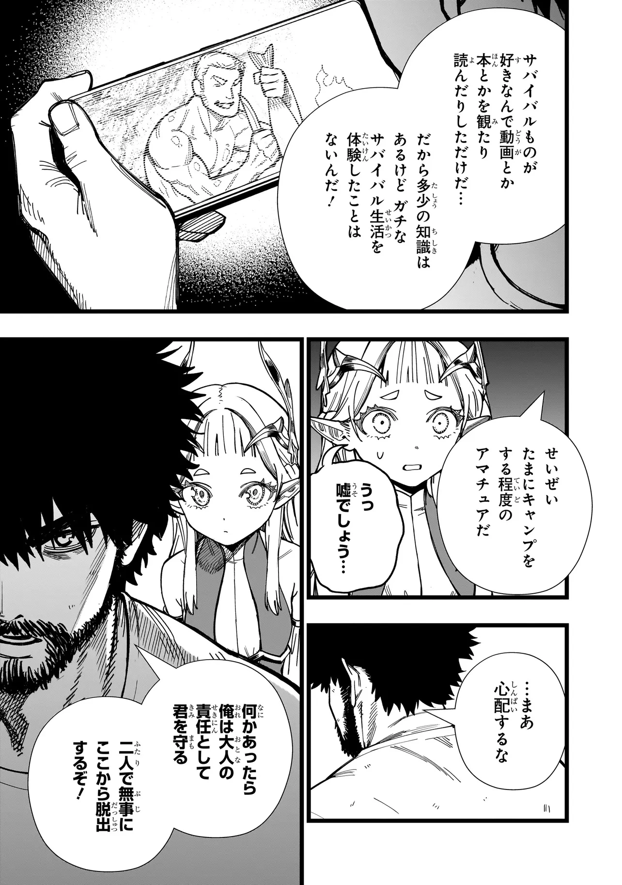 戦姫サバイバルサガ-異世界の運命をかけた無人島フジュン異性交遊- 第3話 - 7