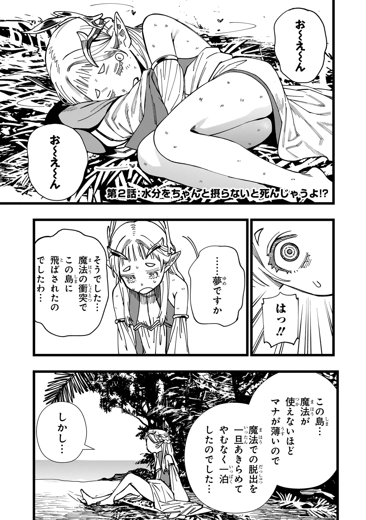 戦姫サバイバルサガ-異世界の運命をかけた無人島フジュン異性交遊- 第2話 - 3