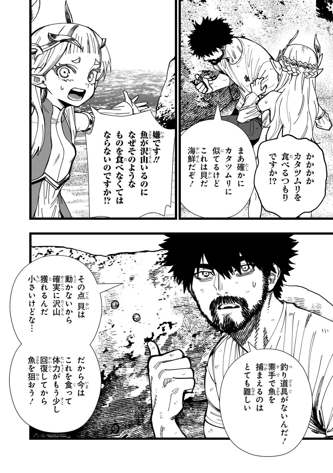 戦姫サバイバルサガ-異世界の運命をかけた無人島フジュン異性交遊- 第3話 - 10