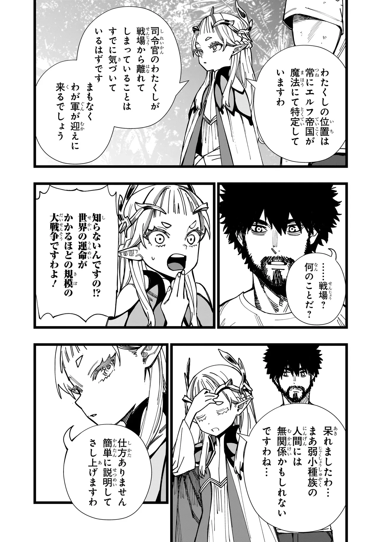戦姫サバイバルサガ-異世界の運命をかけた無人島フジュン異性交遊- 第2話 - 6