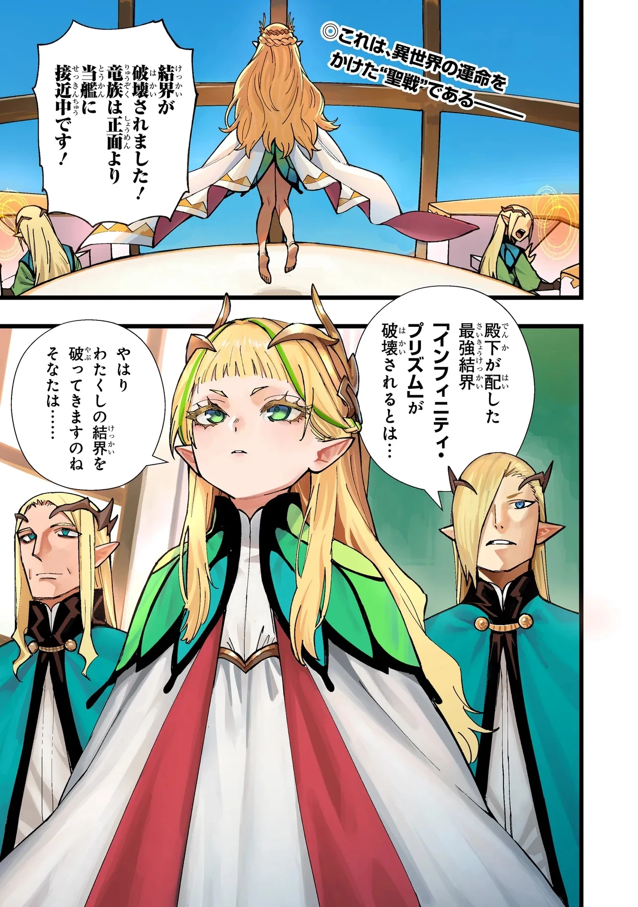 戦姫サバイバルサガ-異世界の運命をかけた無人島フジュン異性交遊- 第1話 - 1